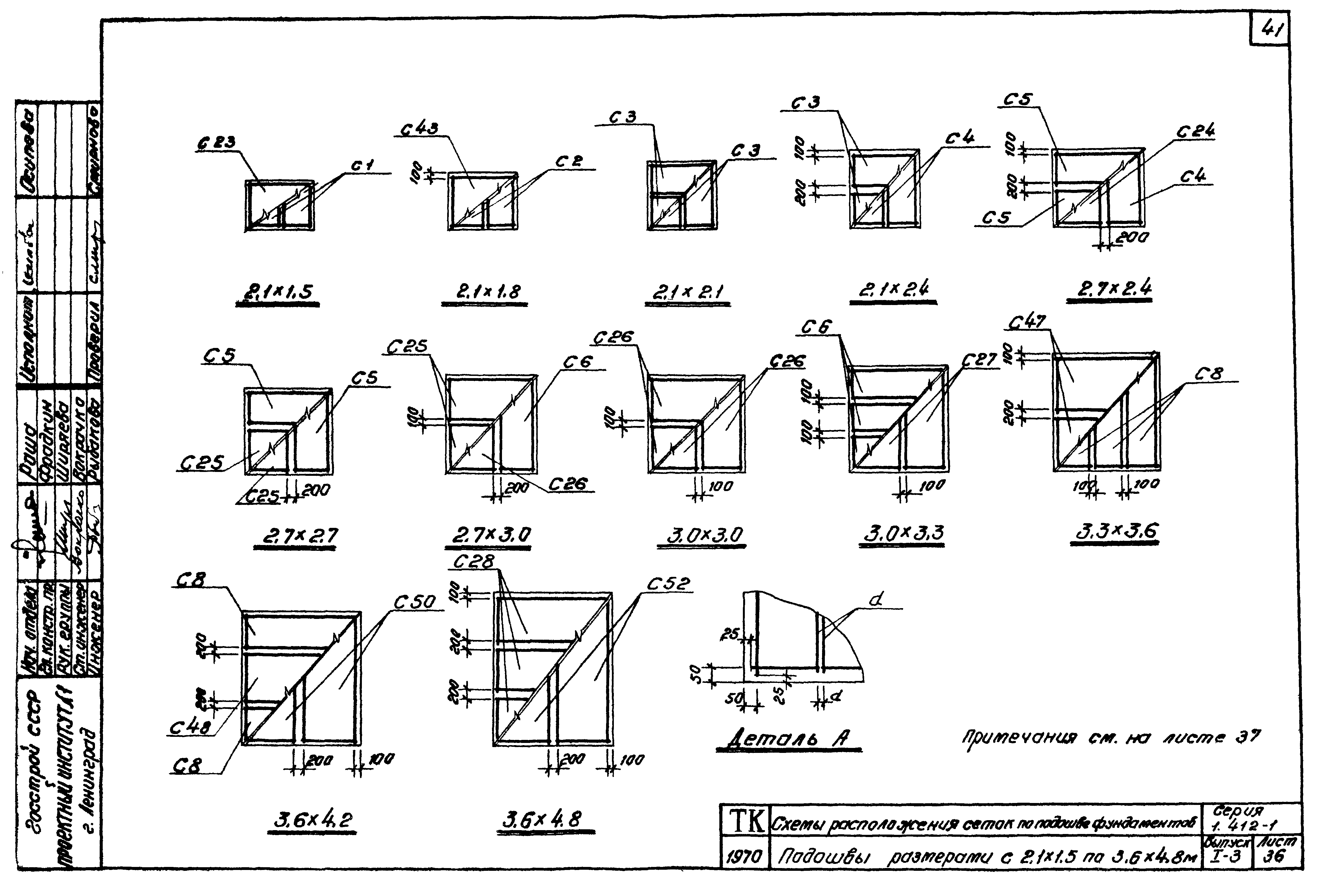 Серия 1.412-1