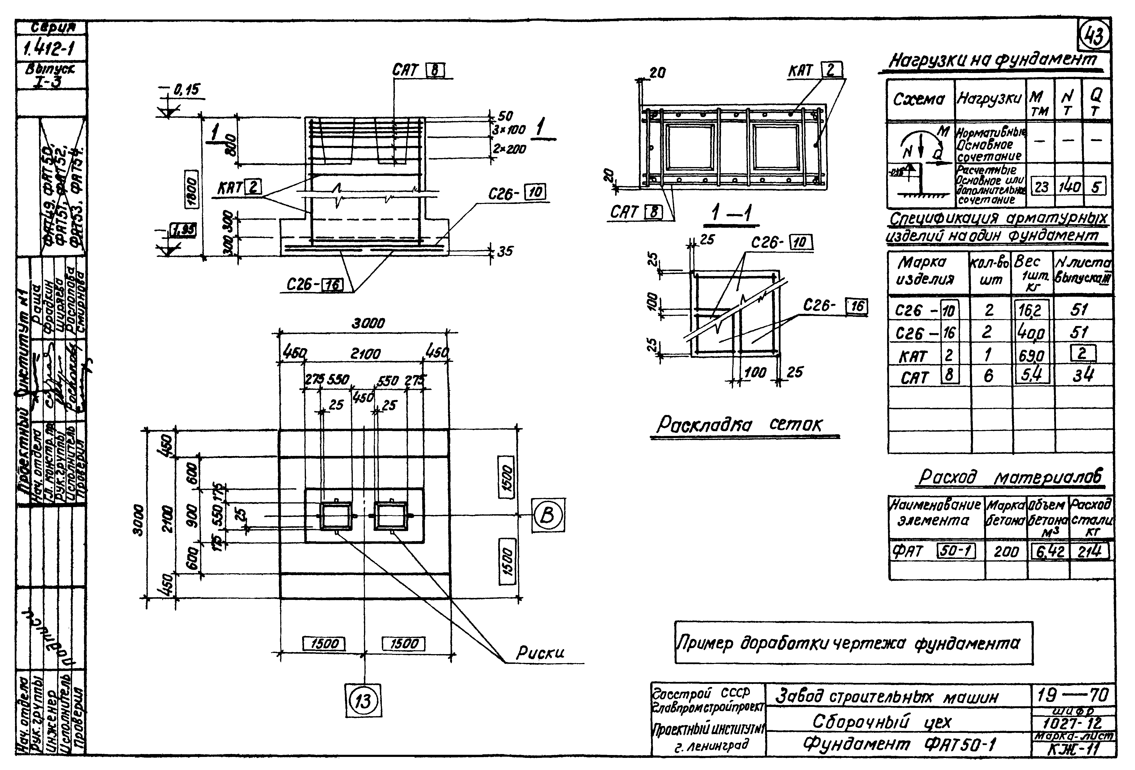 Серия 1.412-1