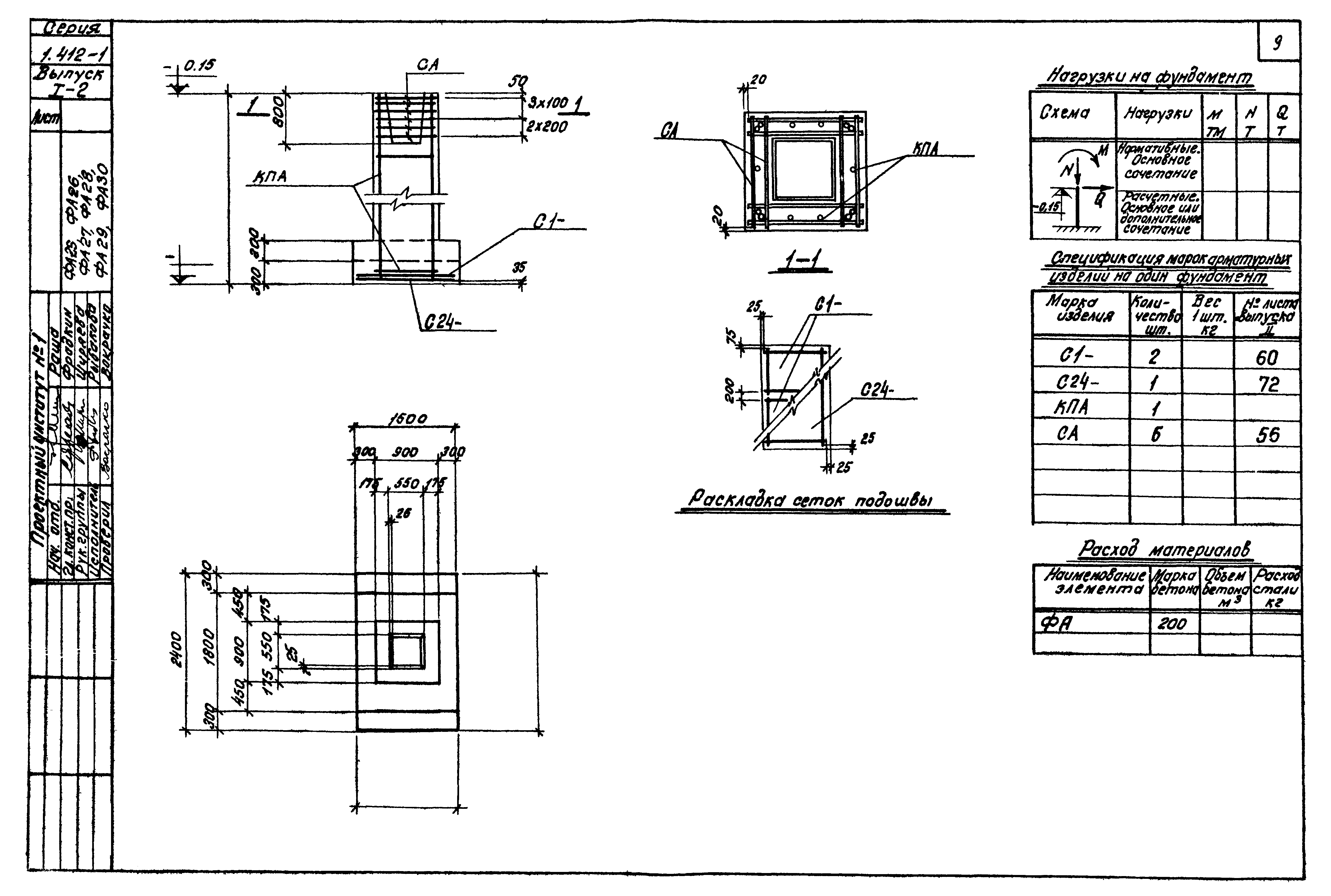 Серия 1.412-1