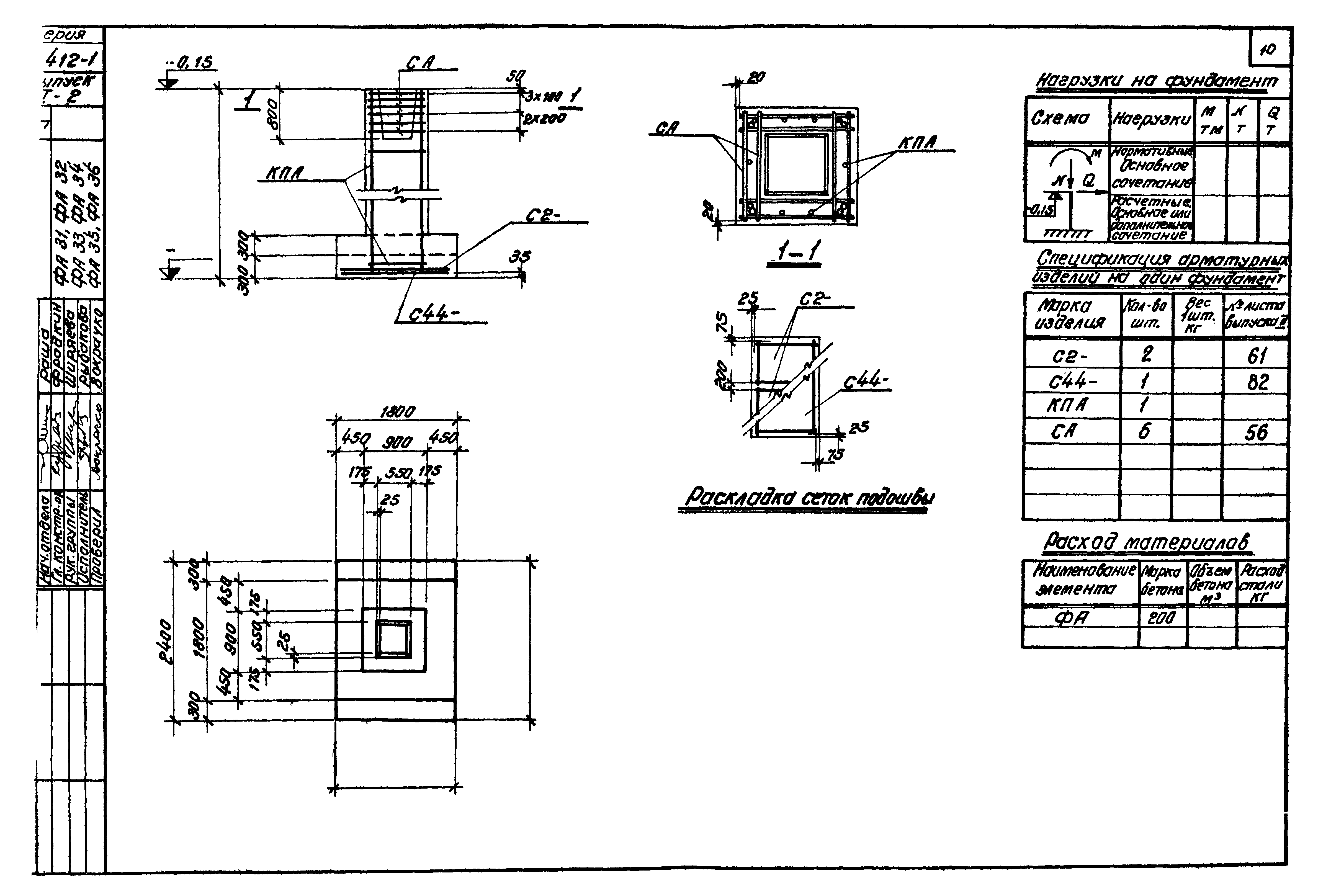 Серия 1.412-1