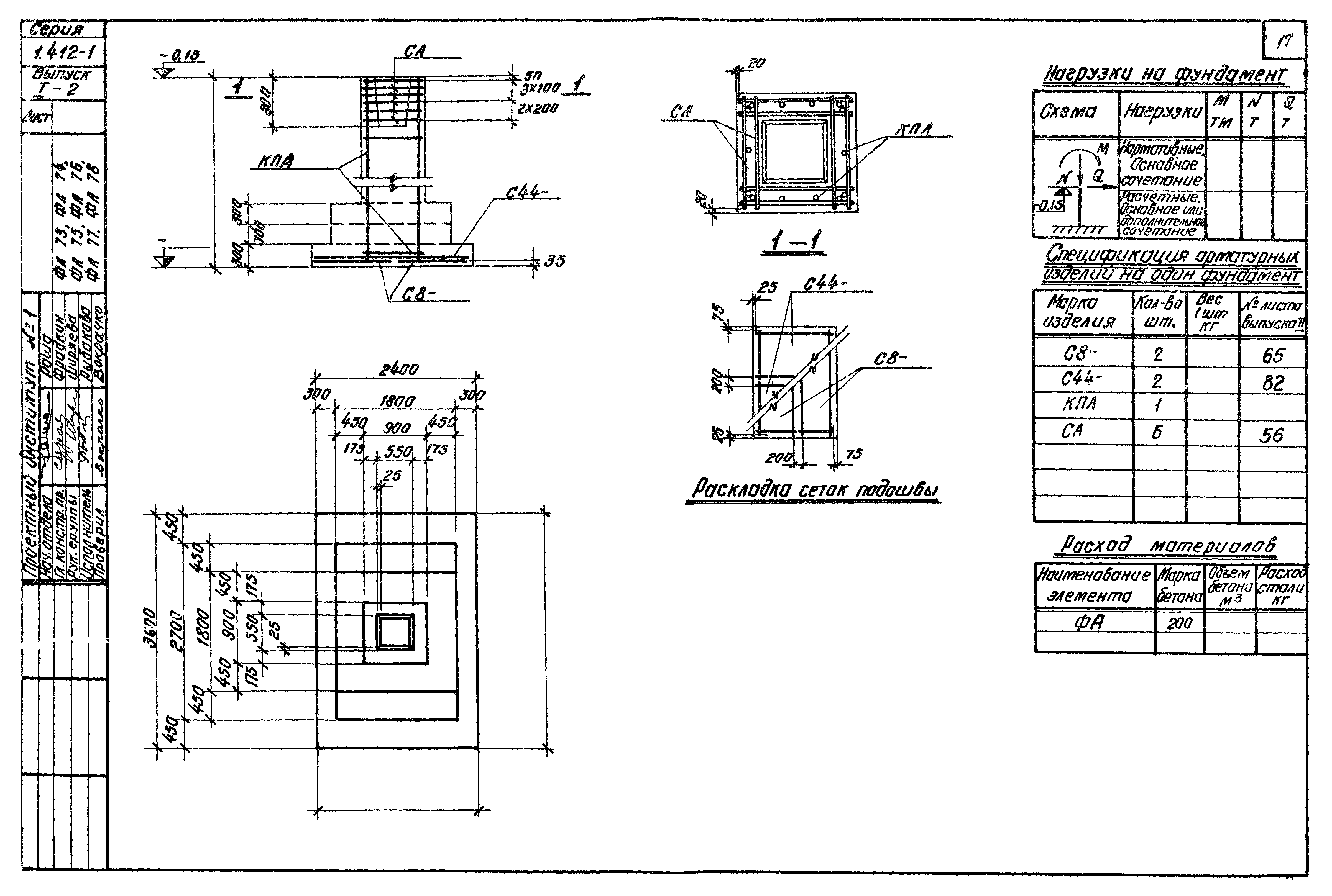 Серия 1.412-1