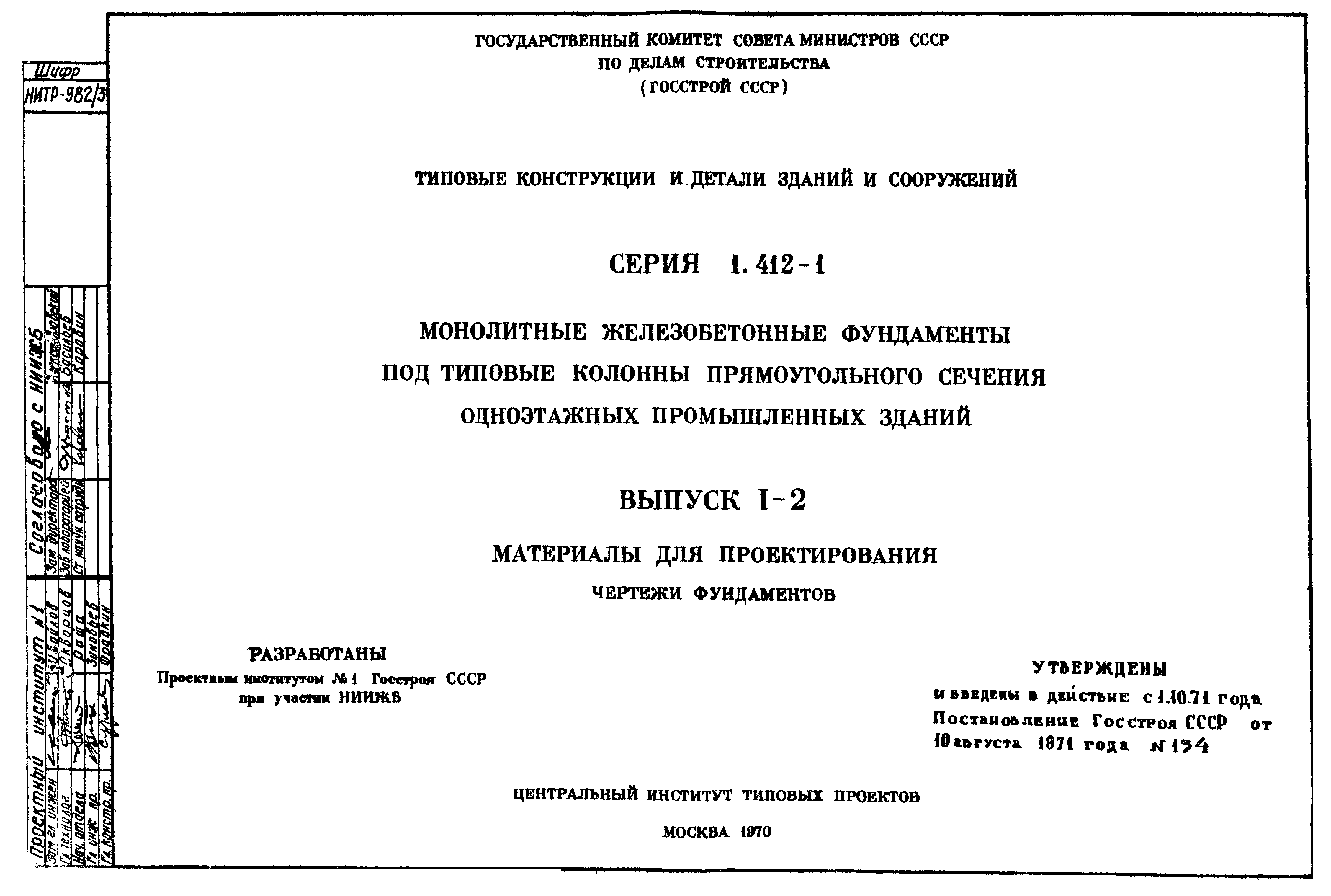 Серия 1.412-1