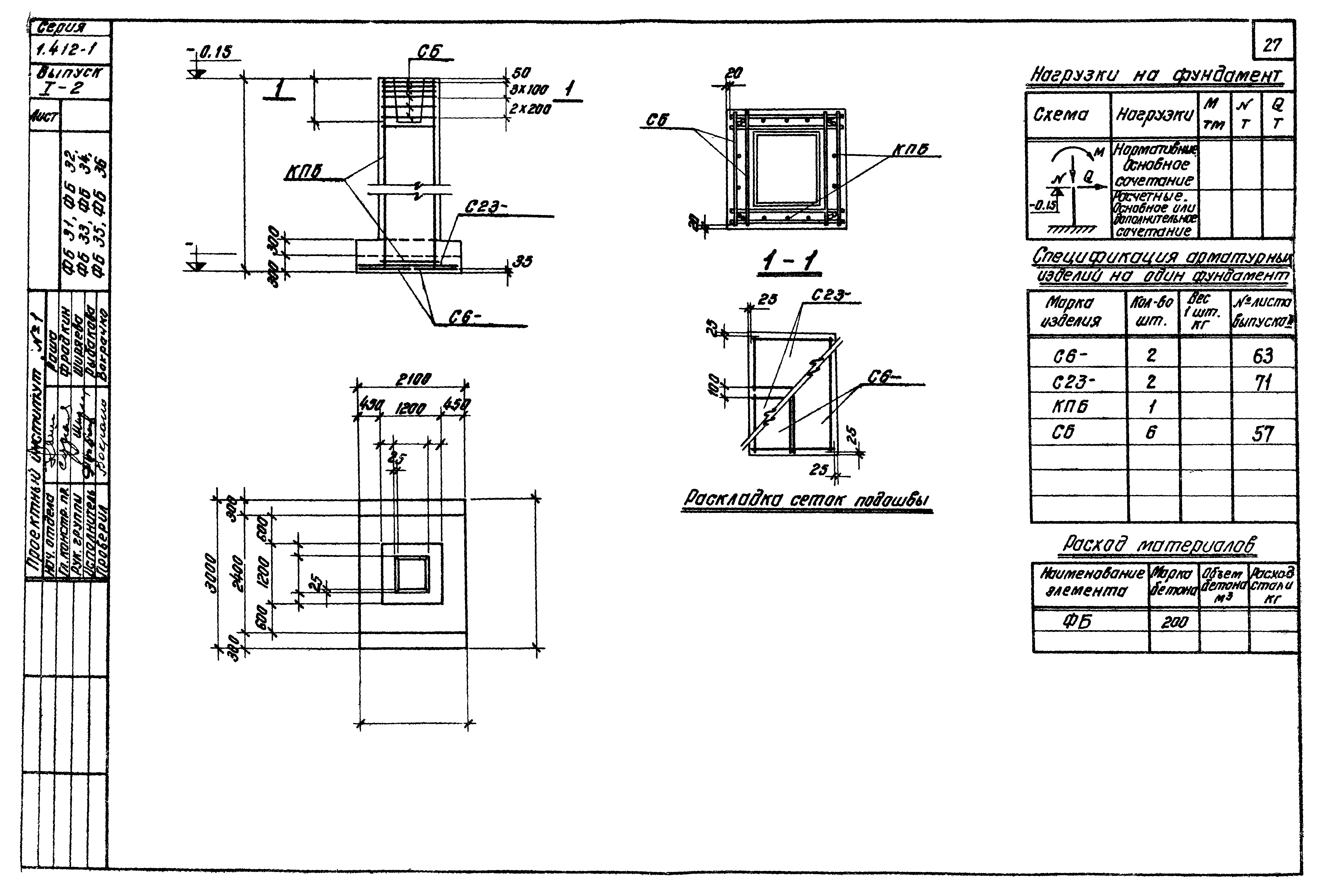 Серия 1.412-1