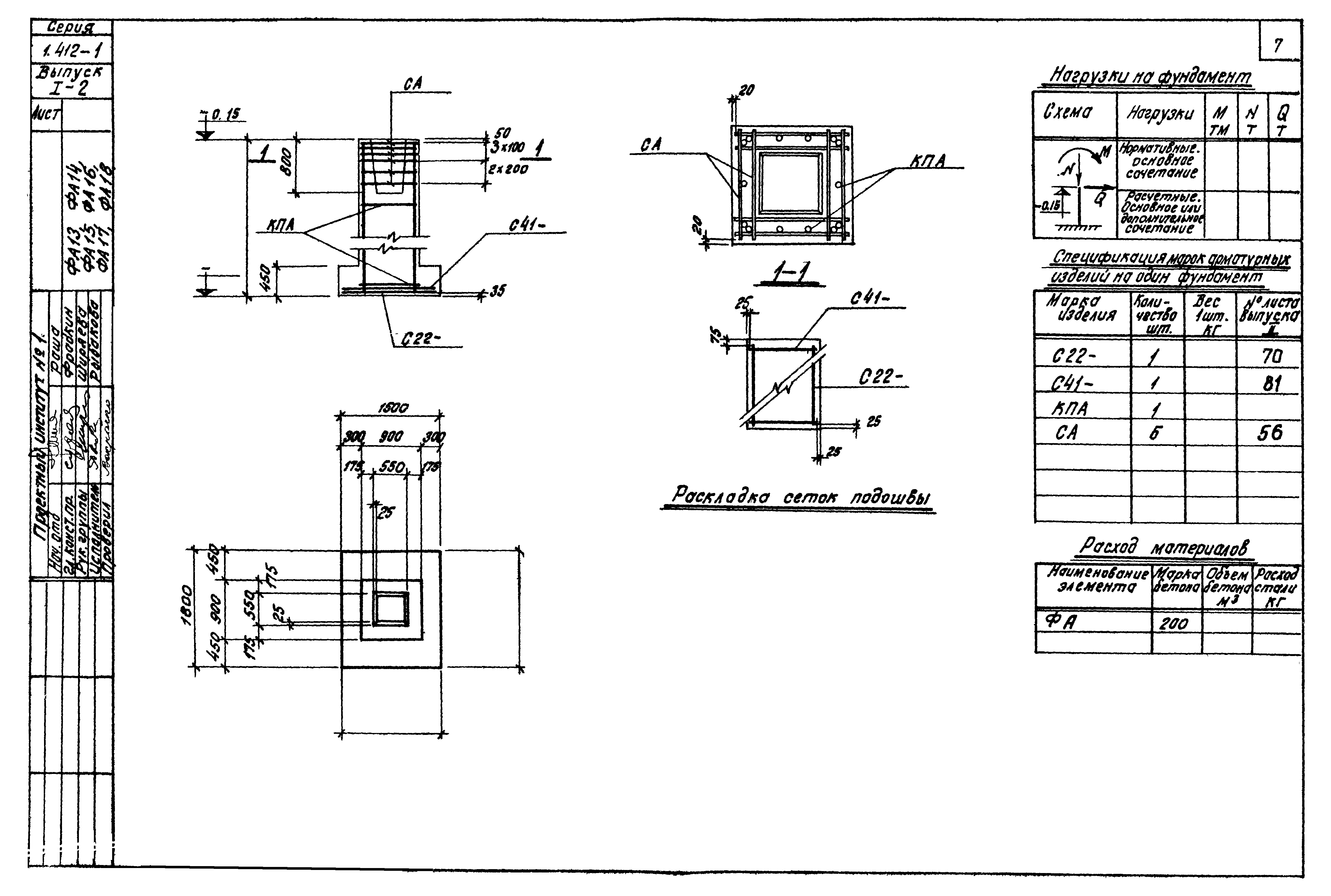 Серия 1.412-1