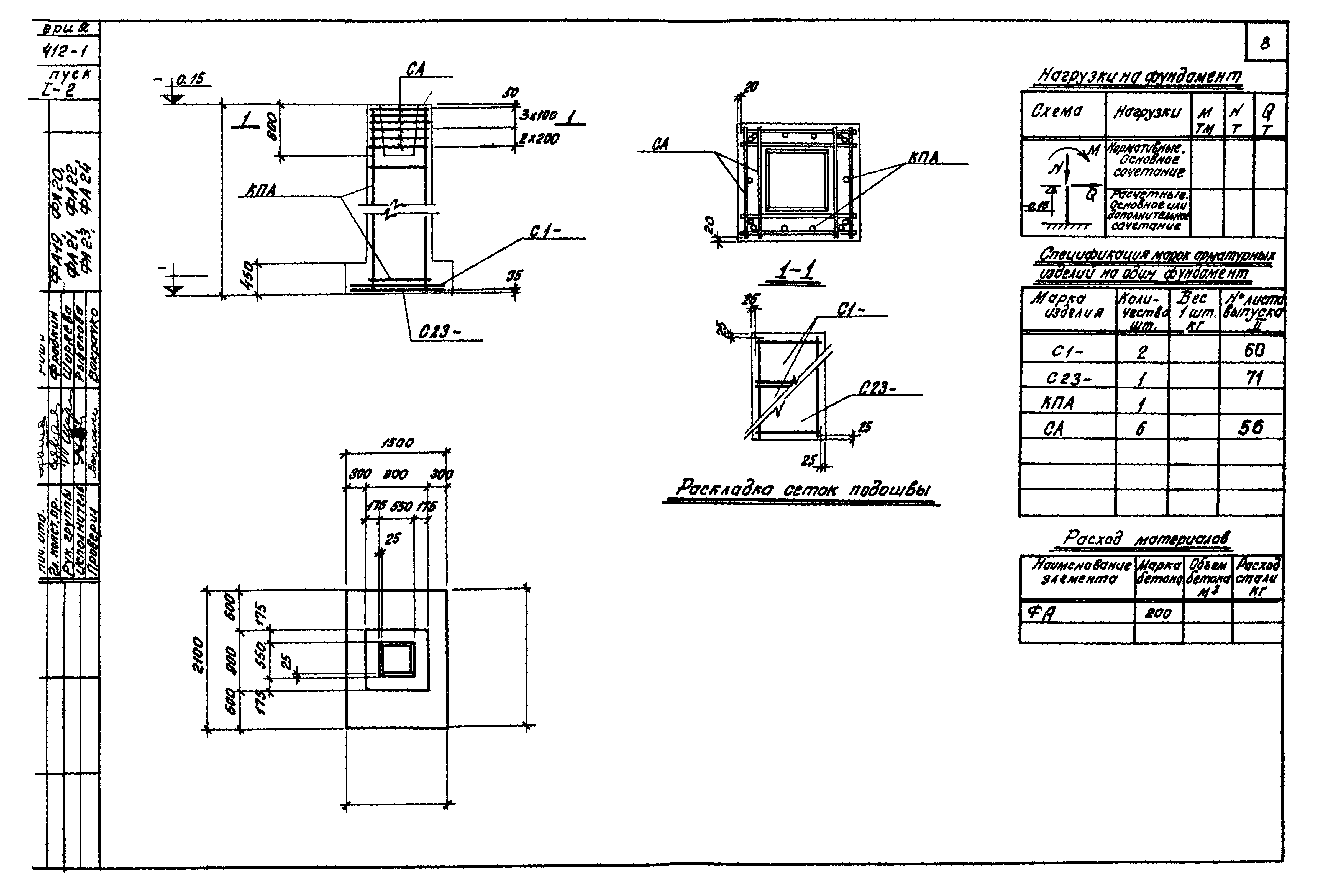 Серия 1.412-1