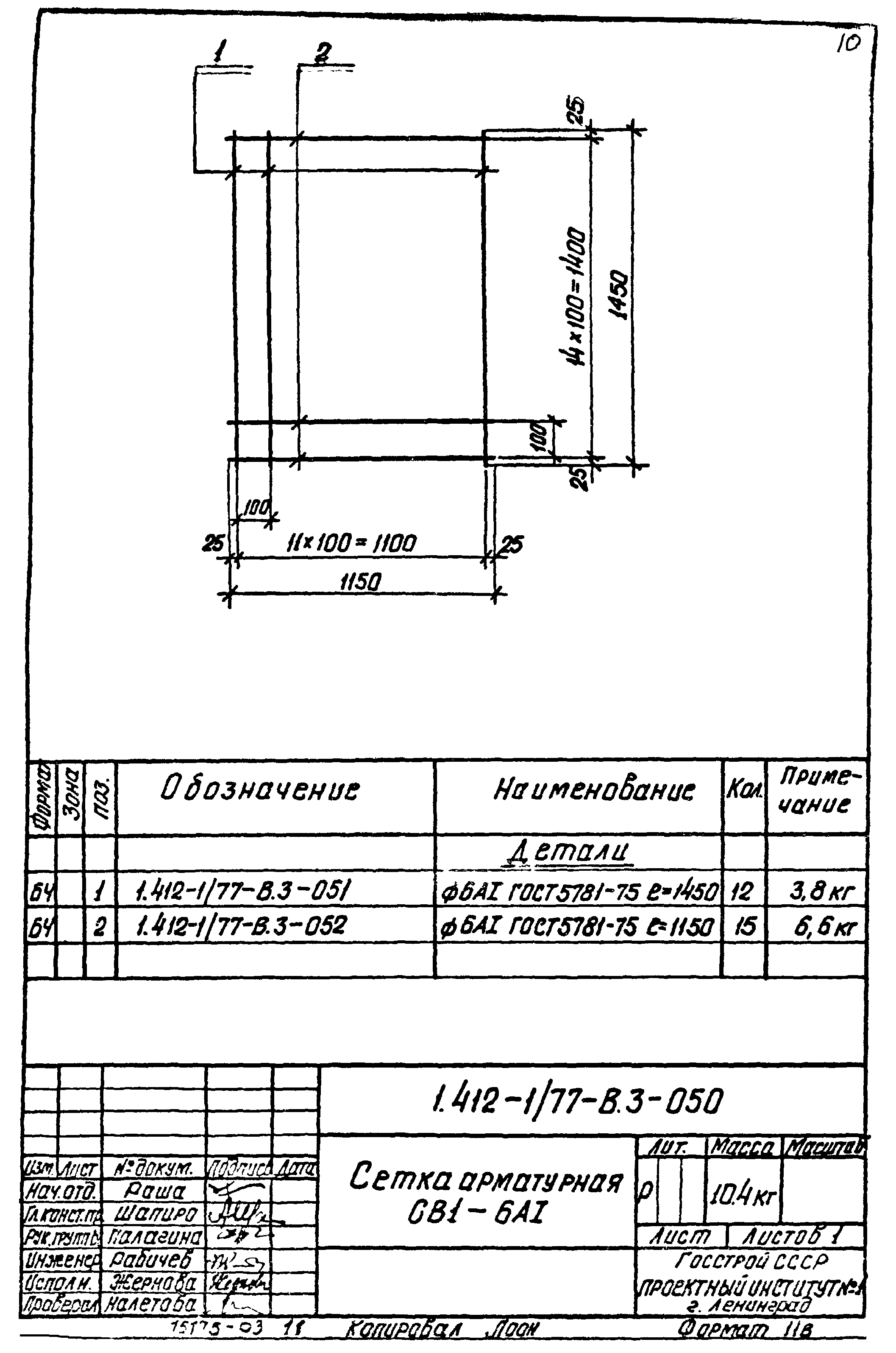 Серия 1.412-1/77