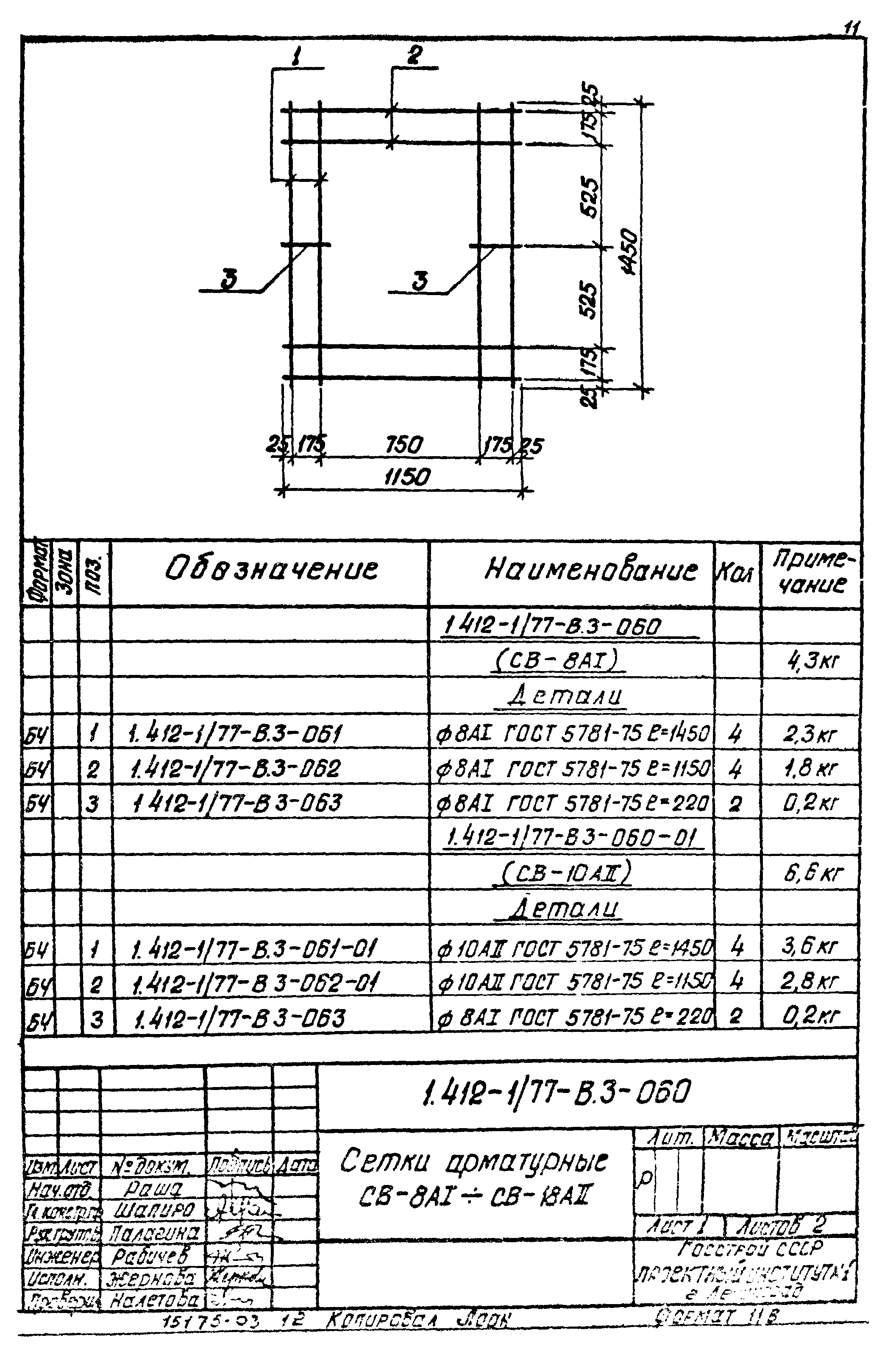 Серия 1.412-1/77