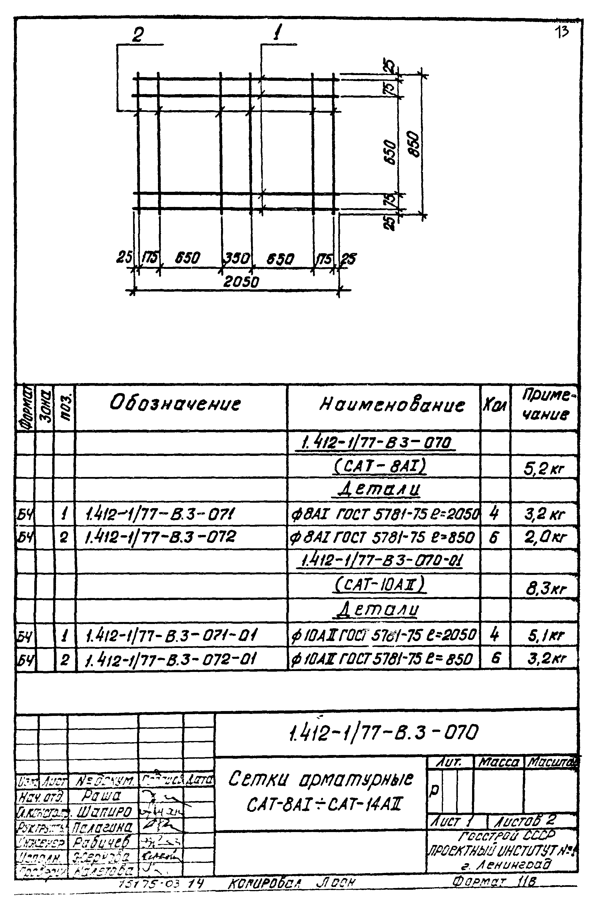 Серия 1.412-1/77