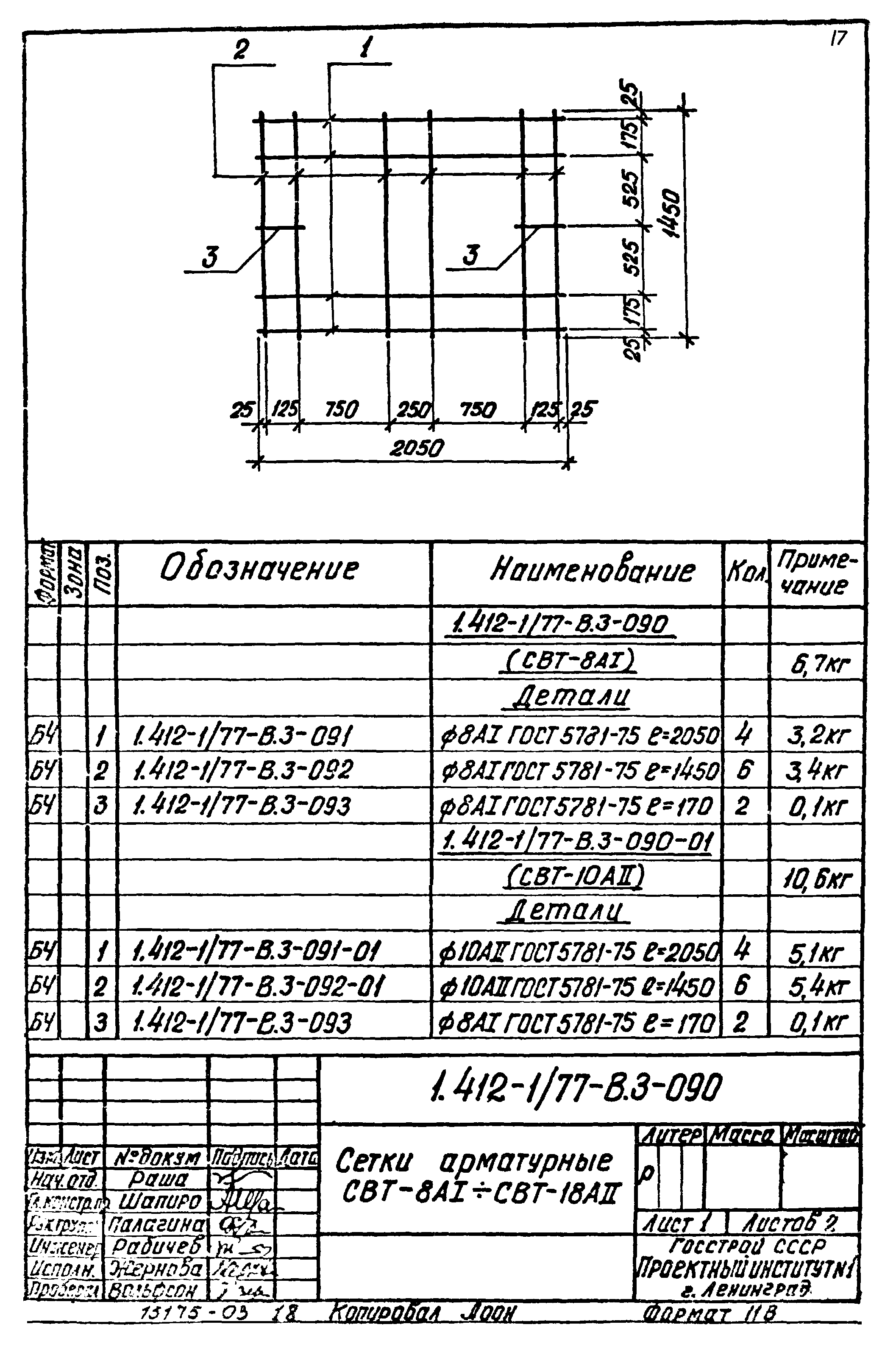 Серия 1.412-1/77