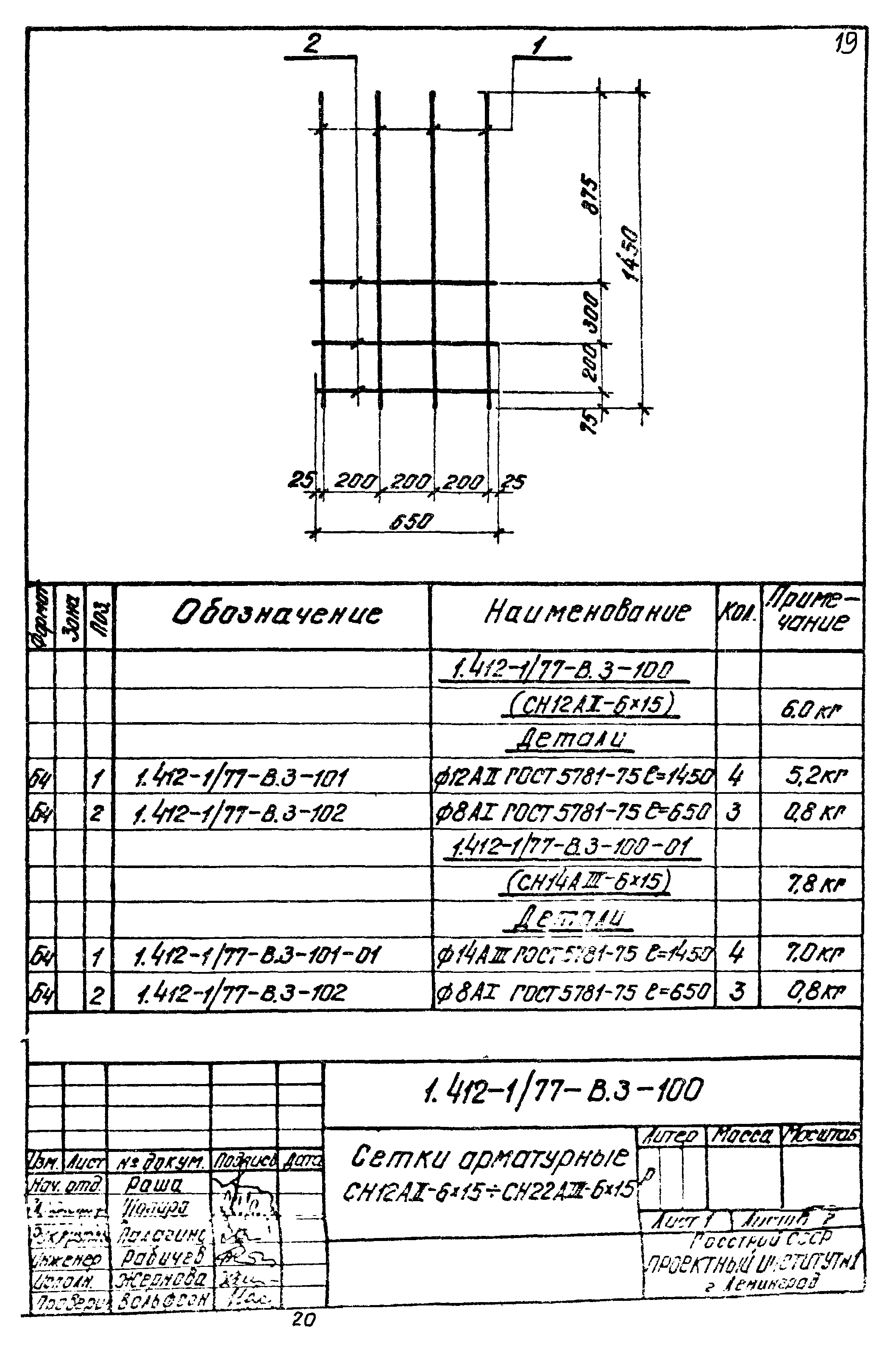 Серия 1.412-1/77