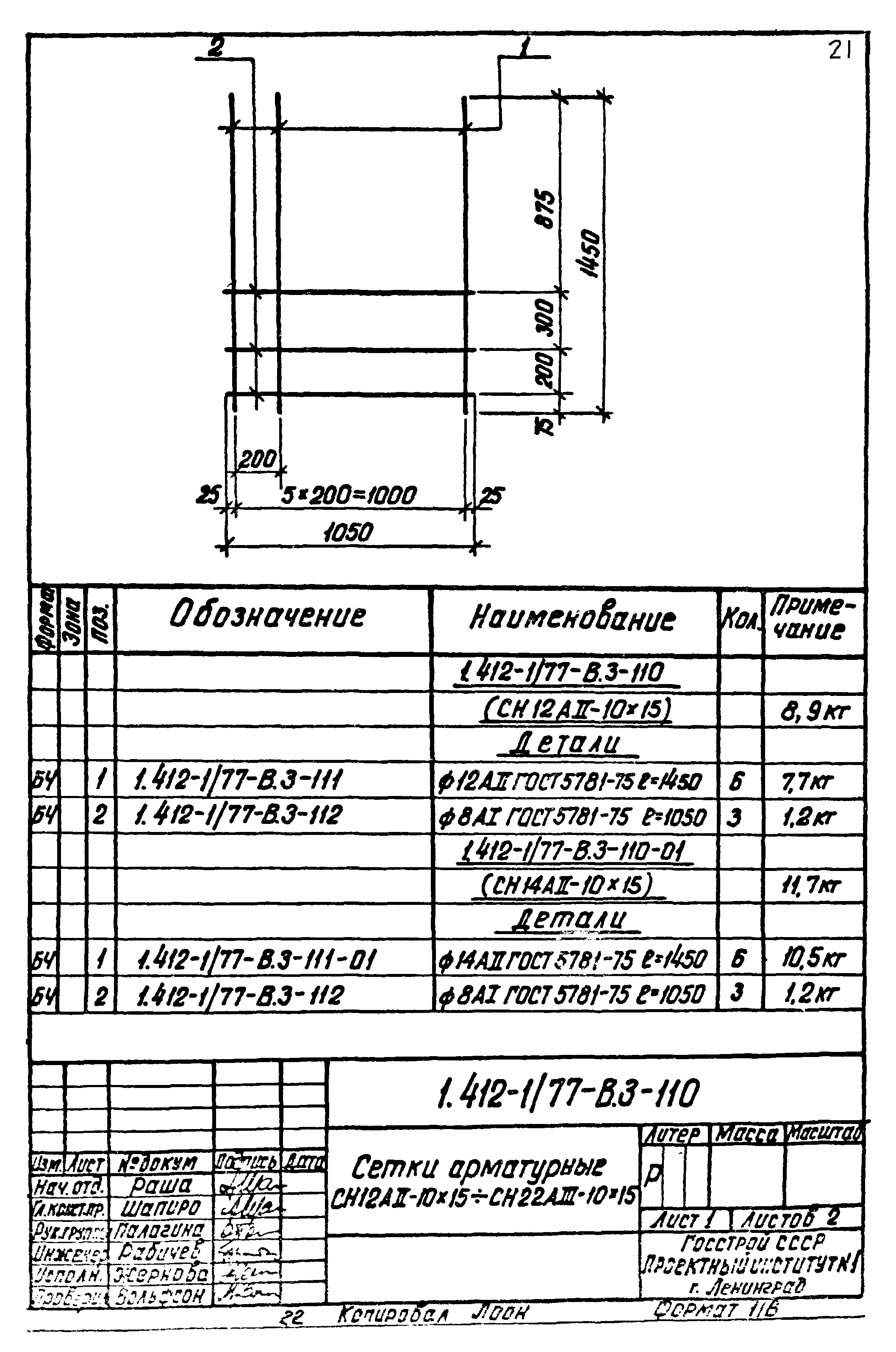 Серия 1.412-1/77