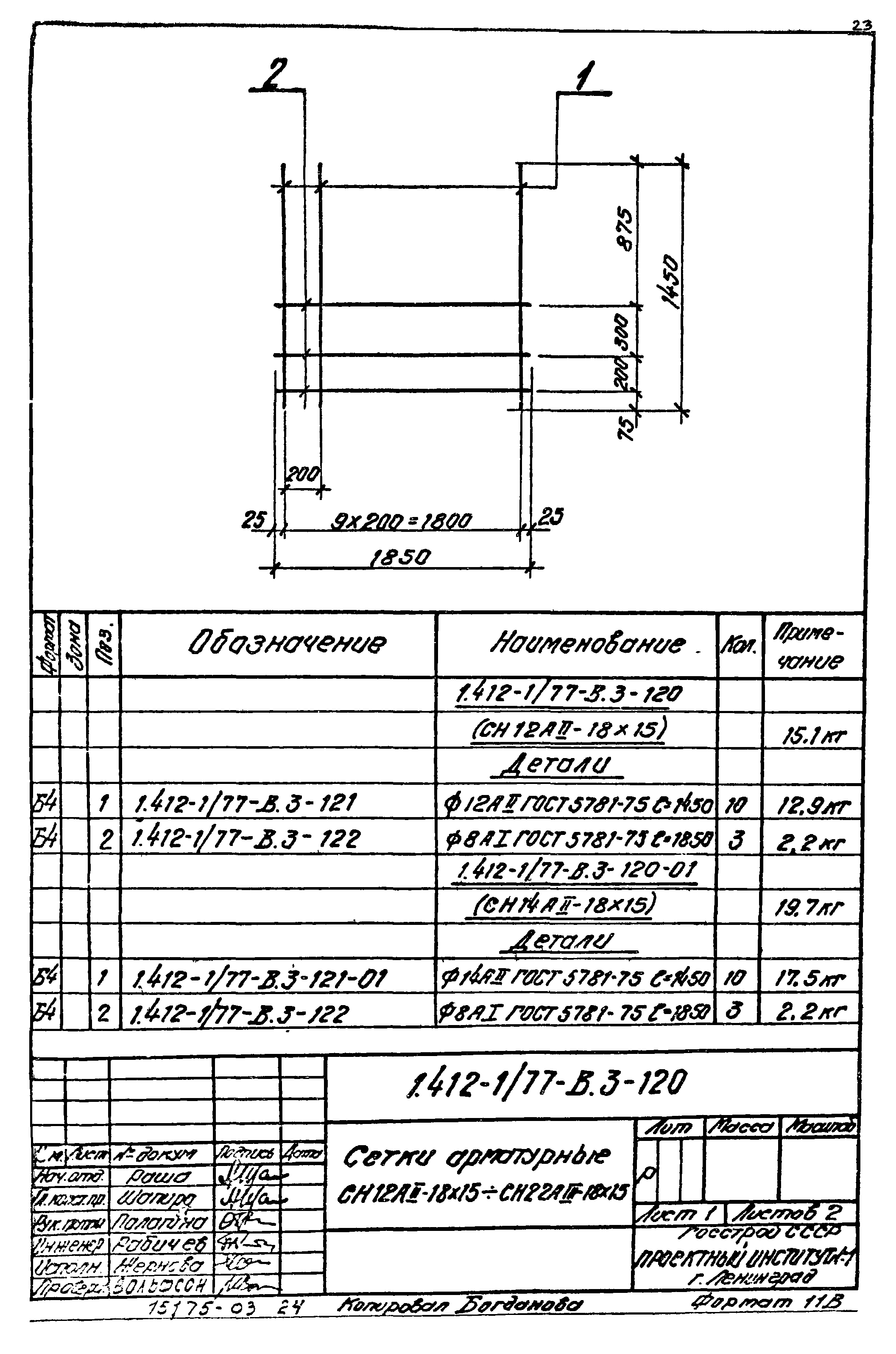 Серия 1.412-1/77