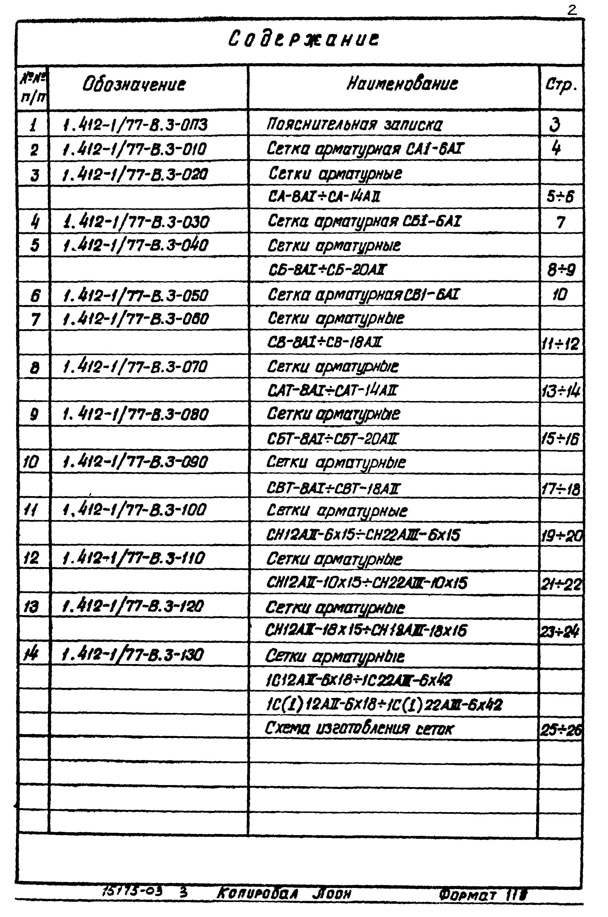 Серия 1.412-1/77