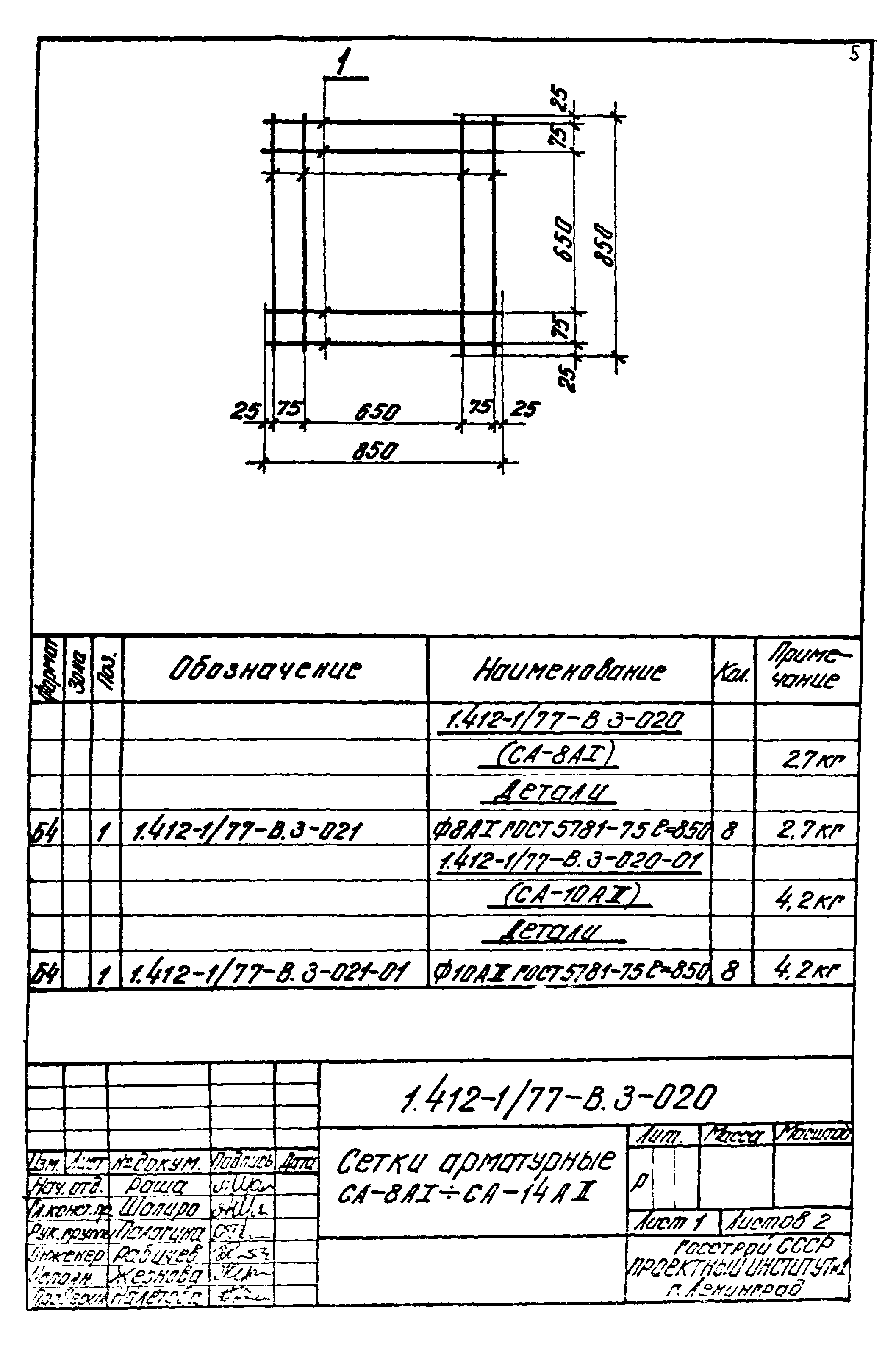 Серия 1.412-1/77