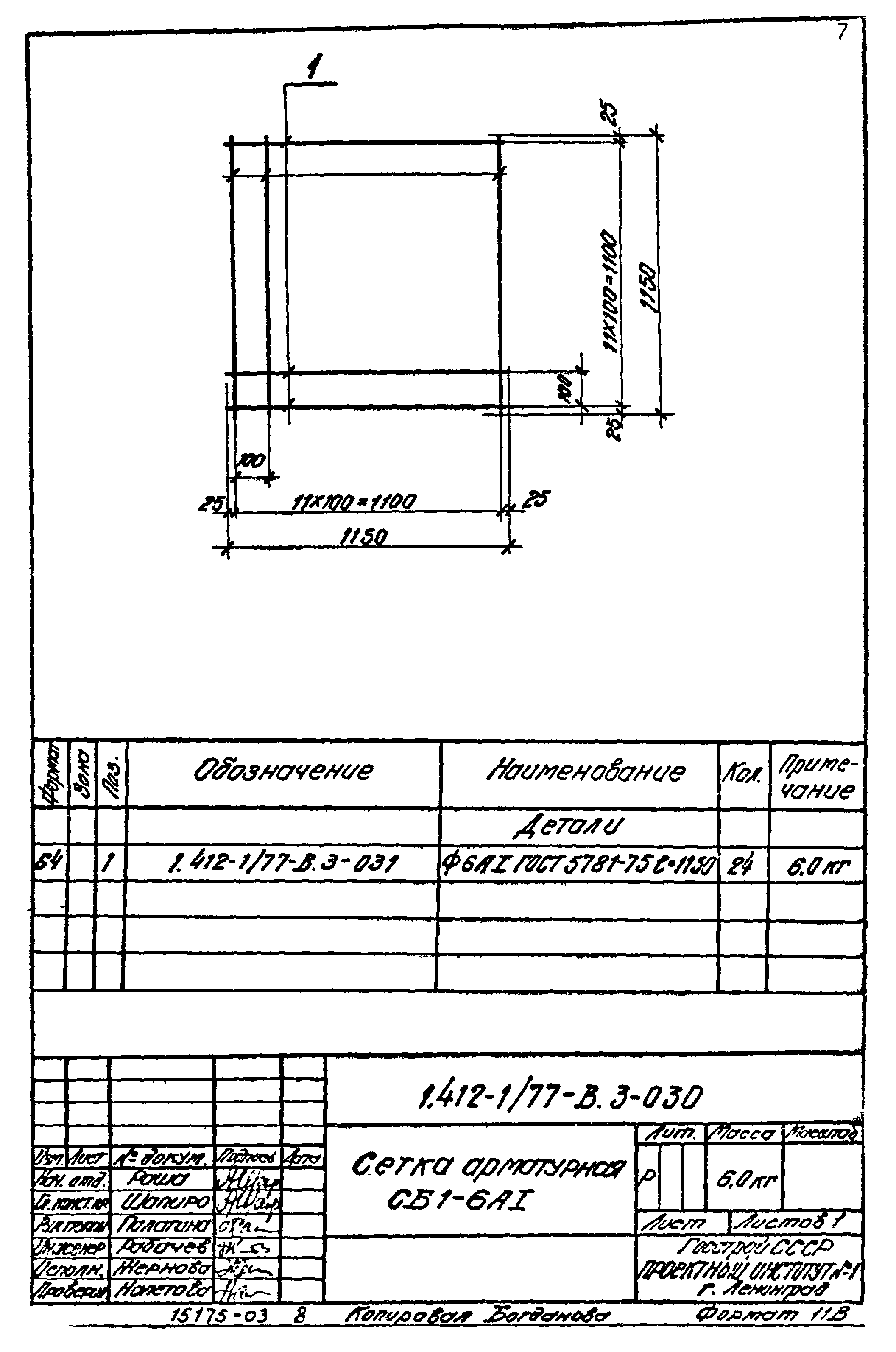 Серия 1.412-1/77