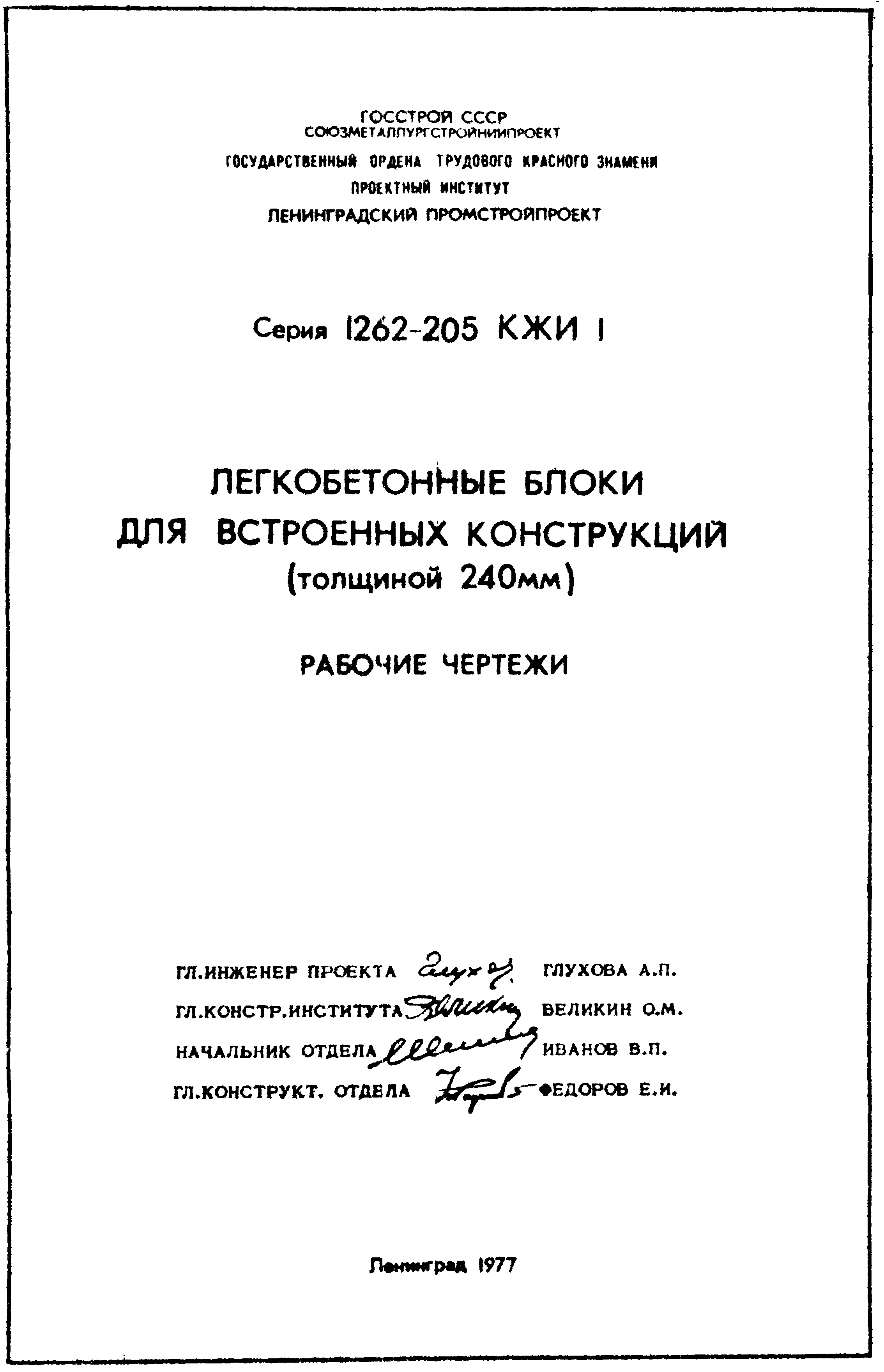 Серия 1.262-205 КЖИ1