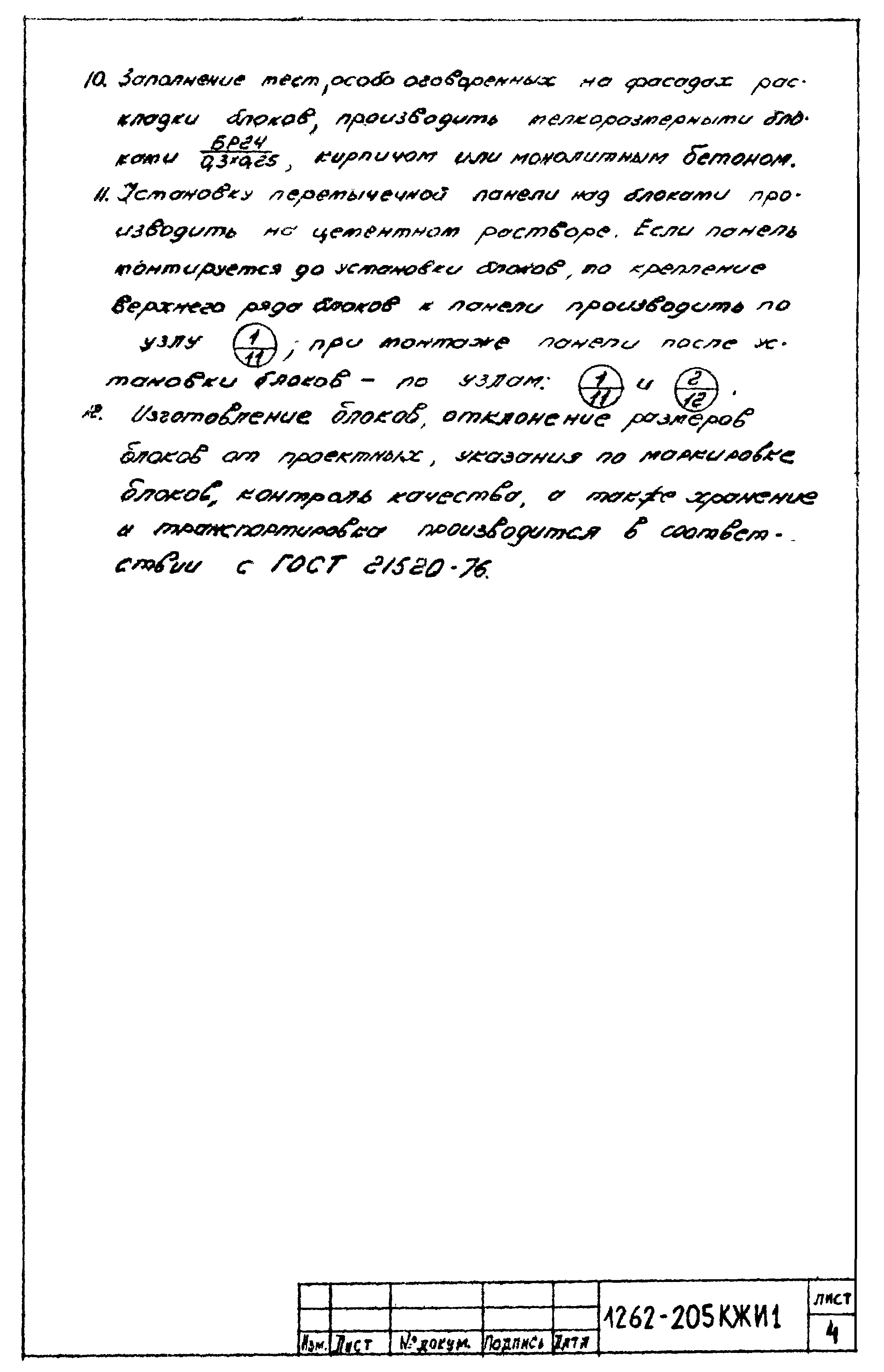 Серия 1.262-205 КЖИ1