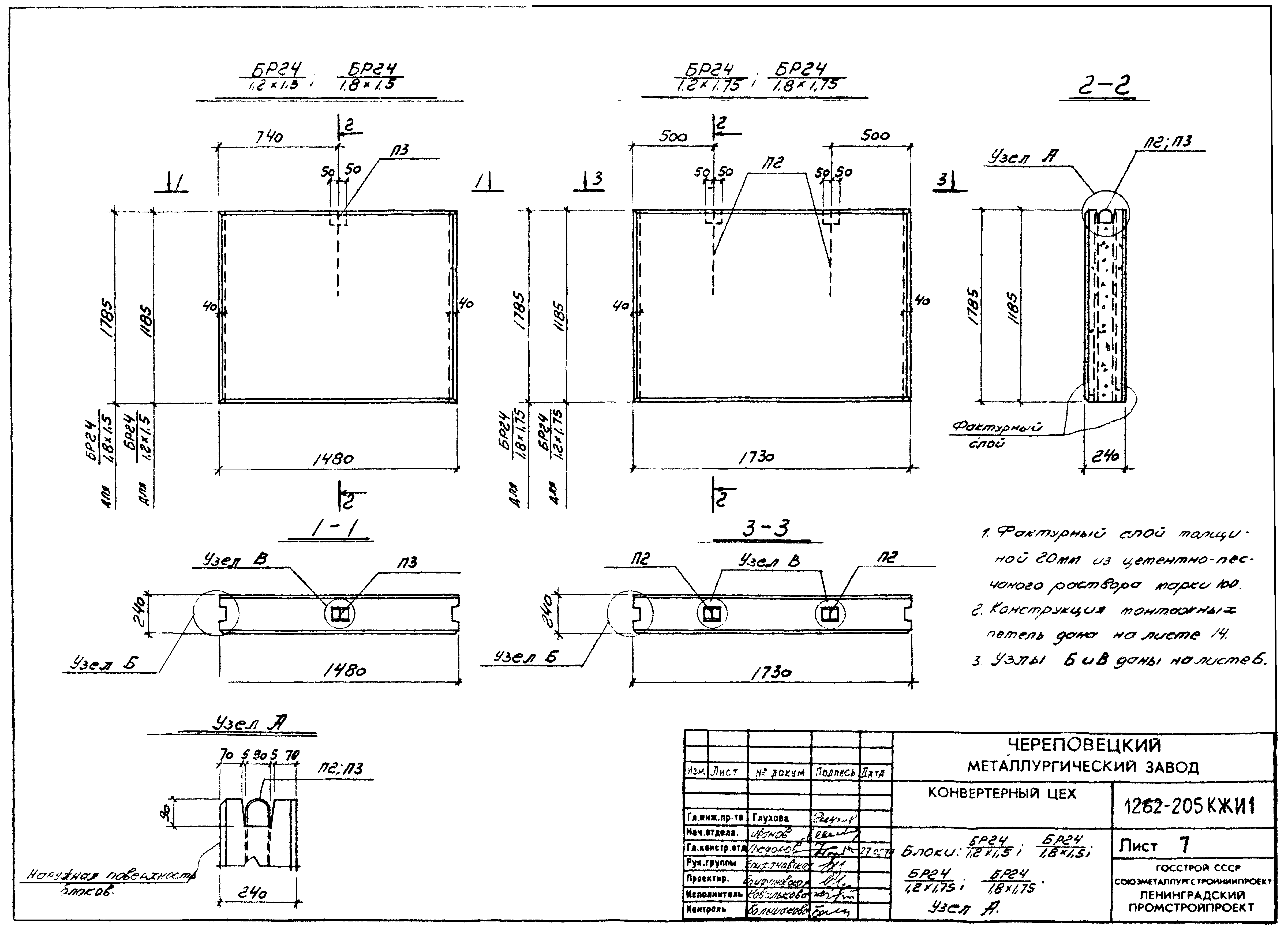 Серия 1.262-205 КЖИ1