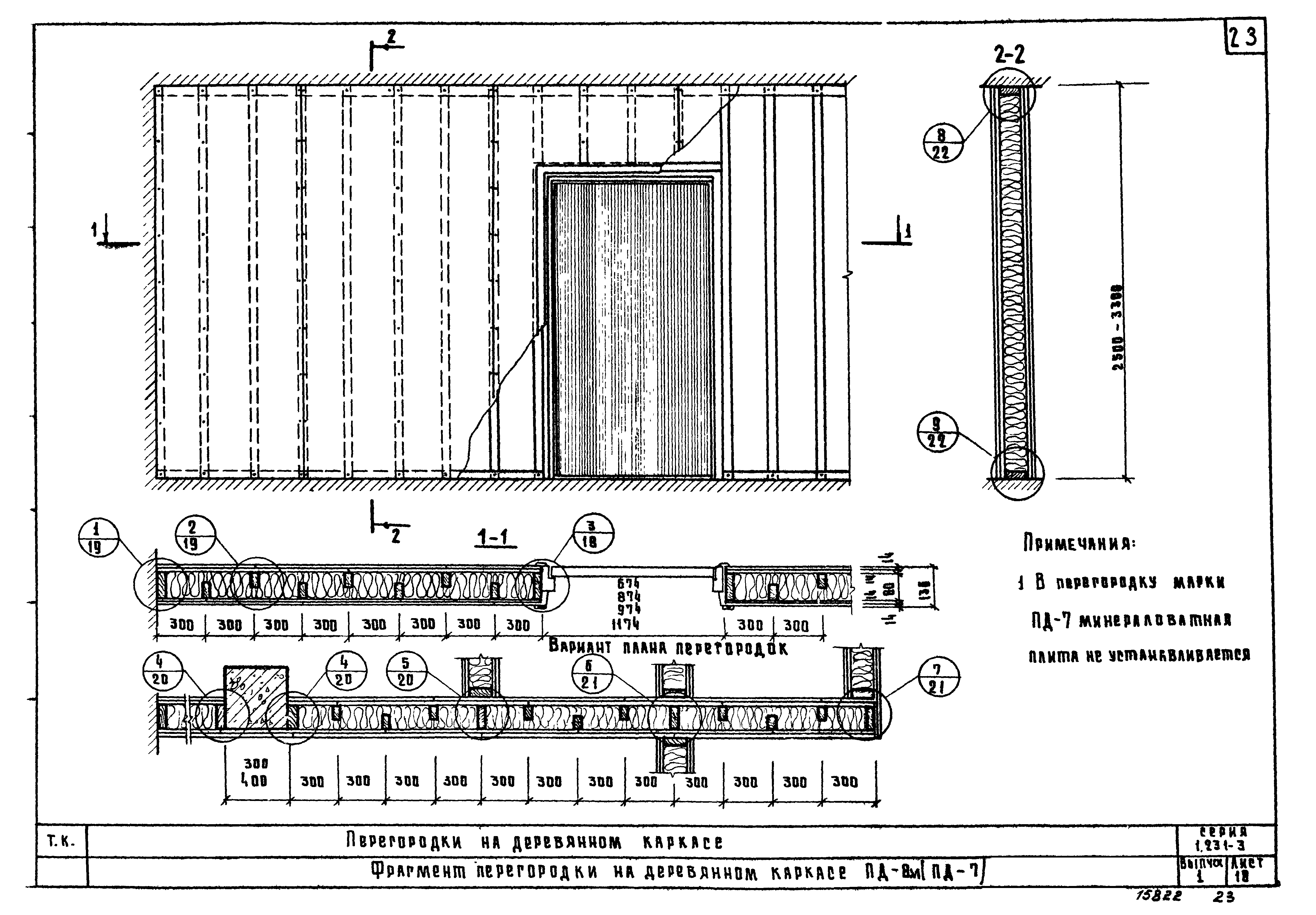 Серия 1.231-3