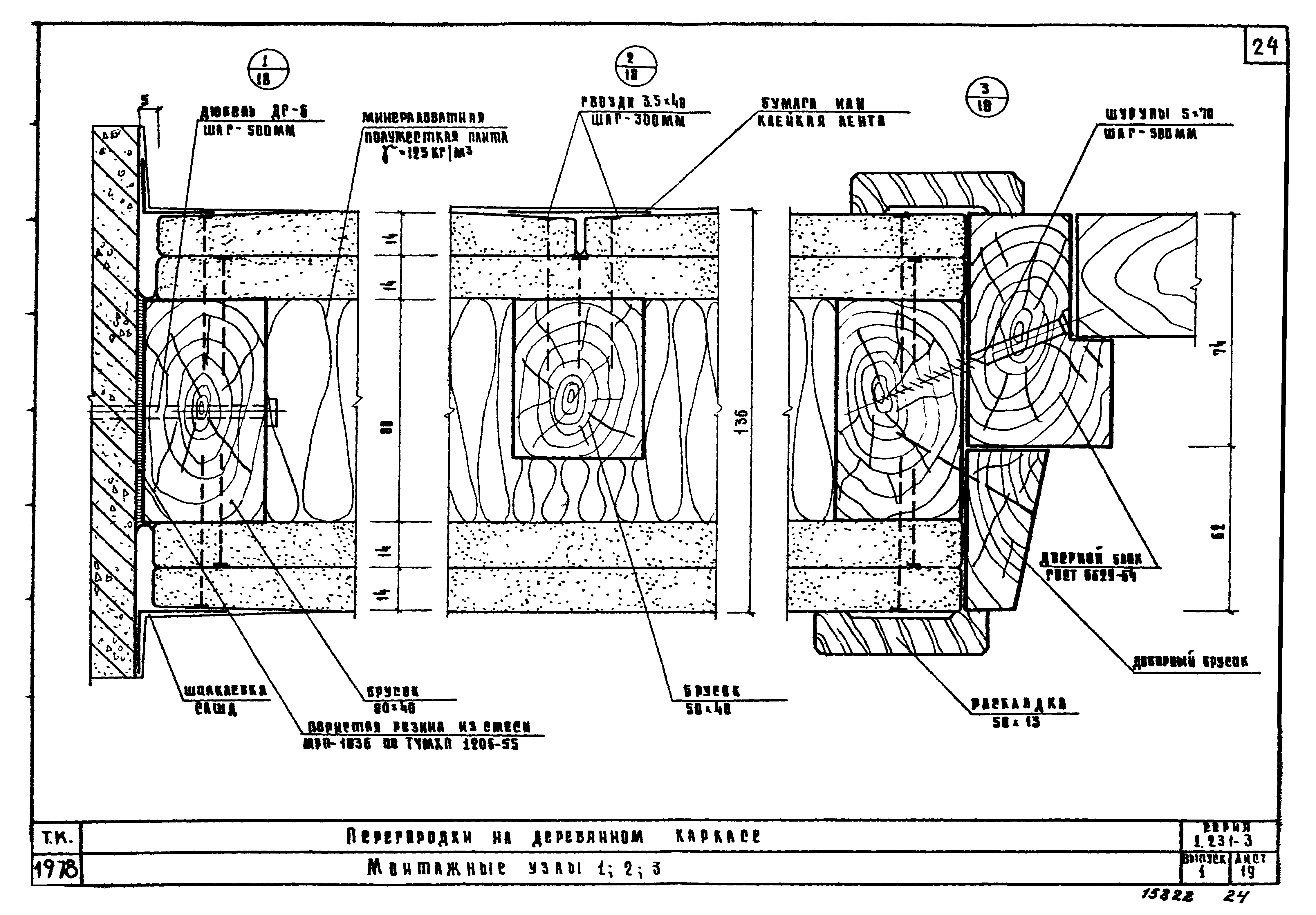 Серия 1.231-3