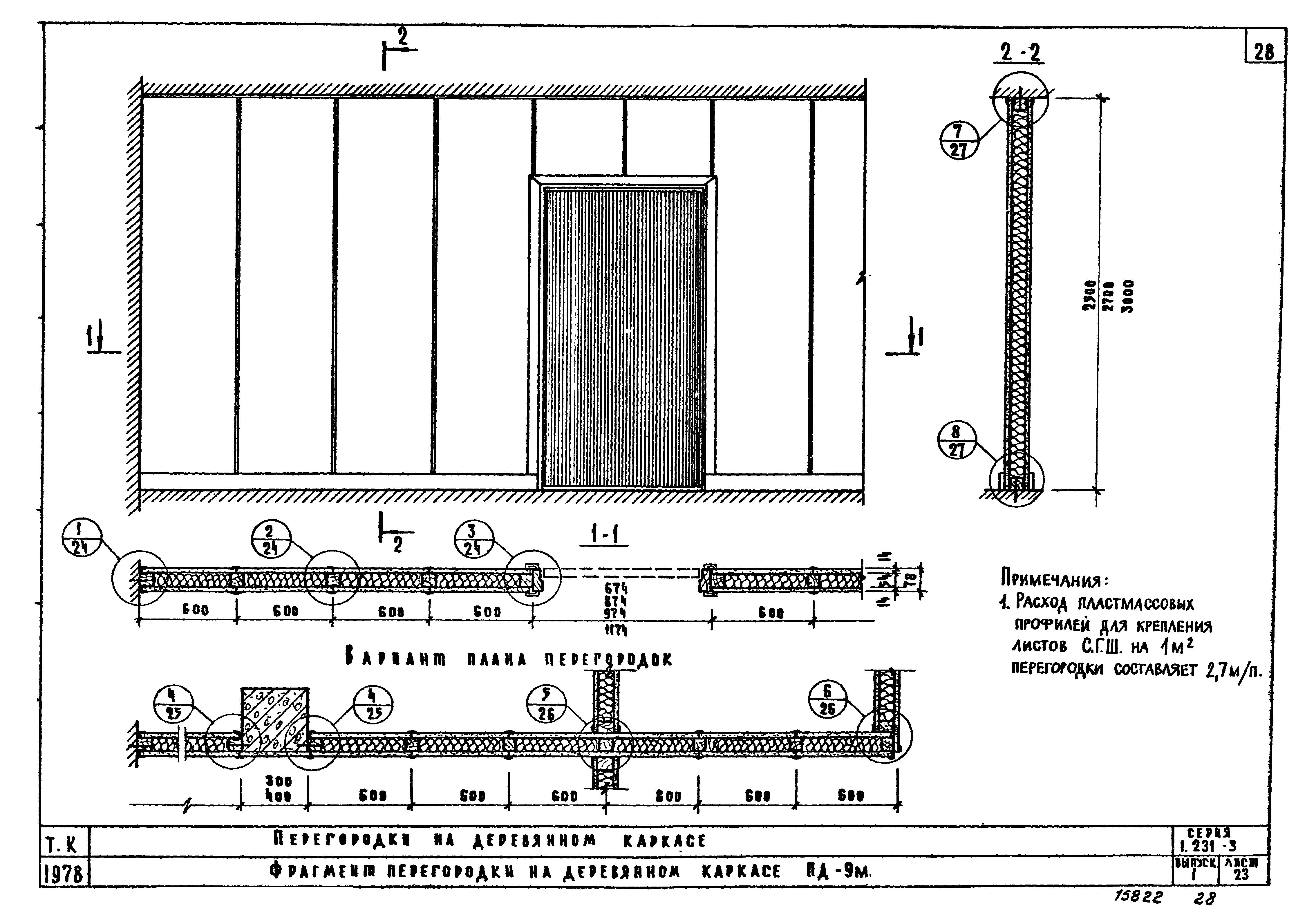 Серия 1.231-3