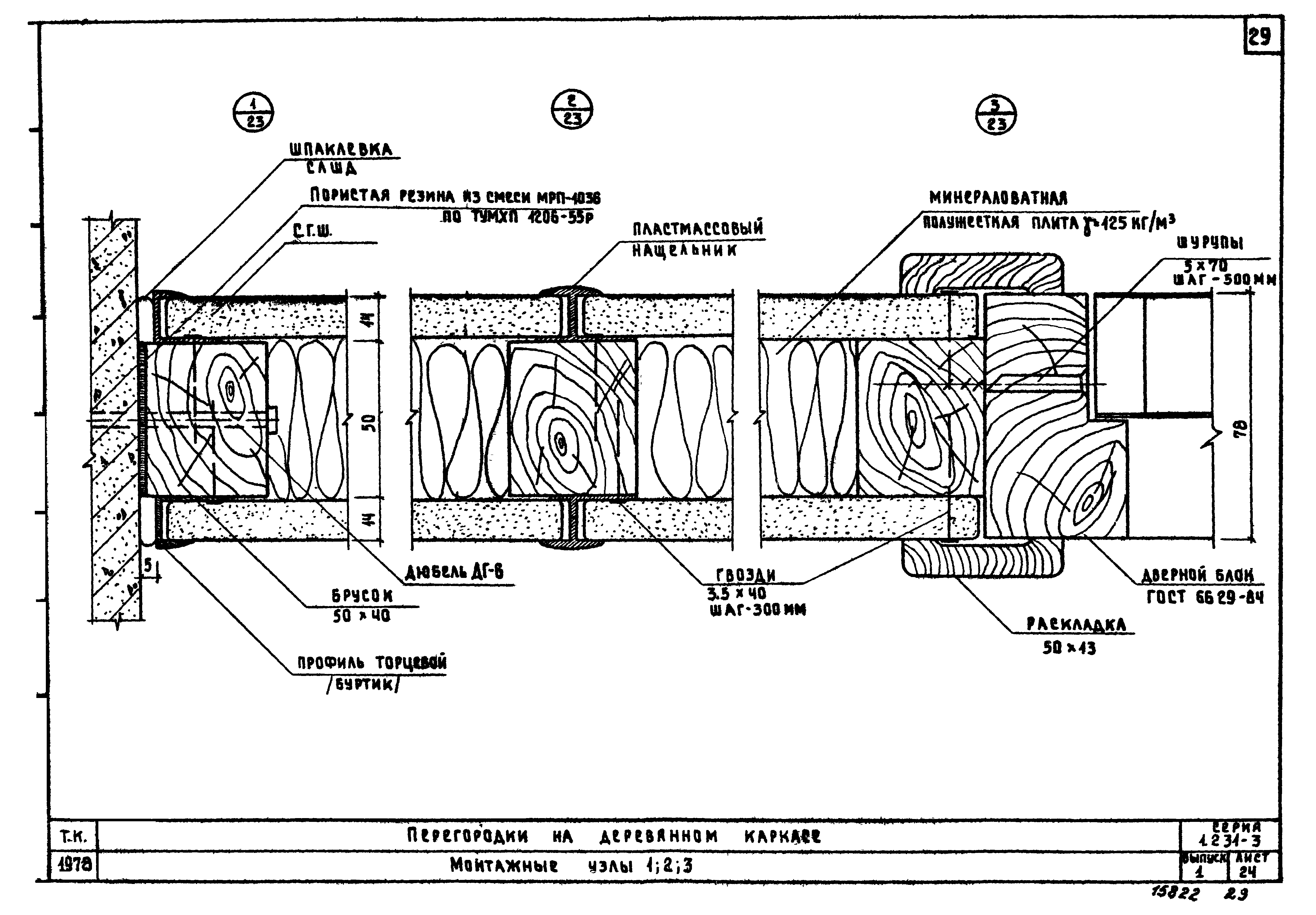 Серия 1.231-3