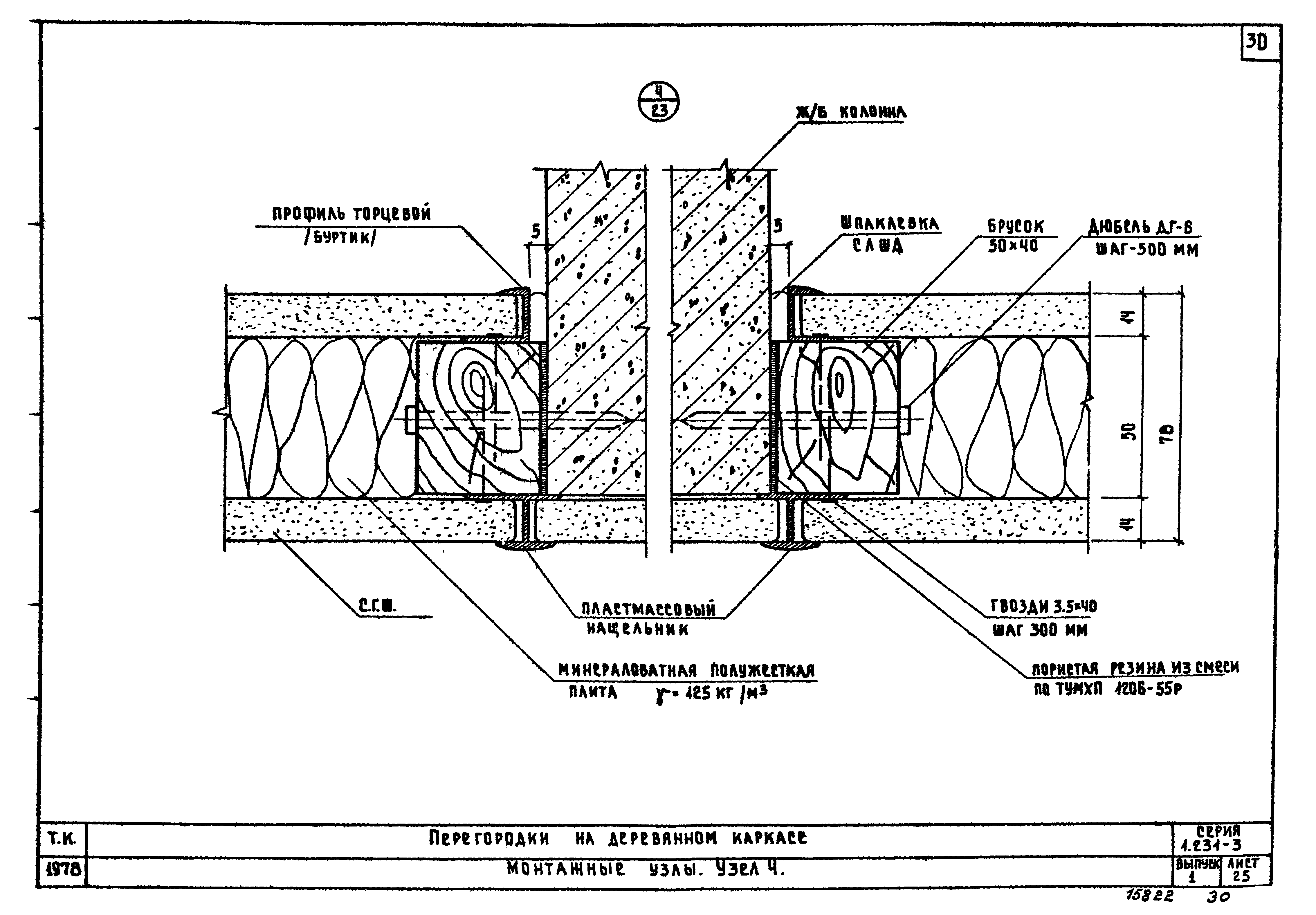 Серия 1.231-3