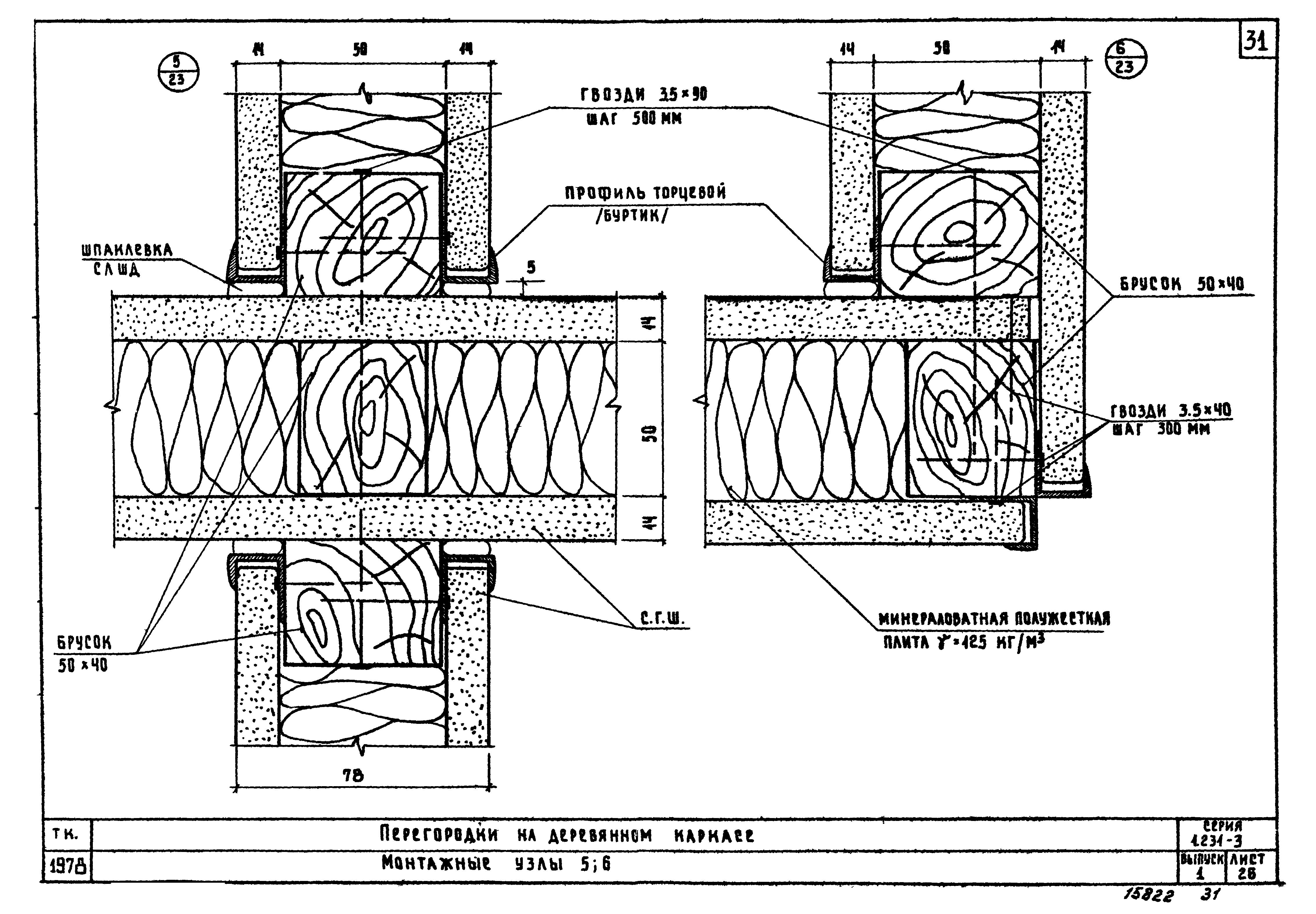 Серия 1.231-3