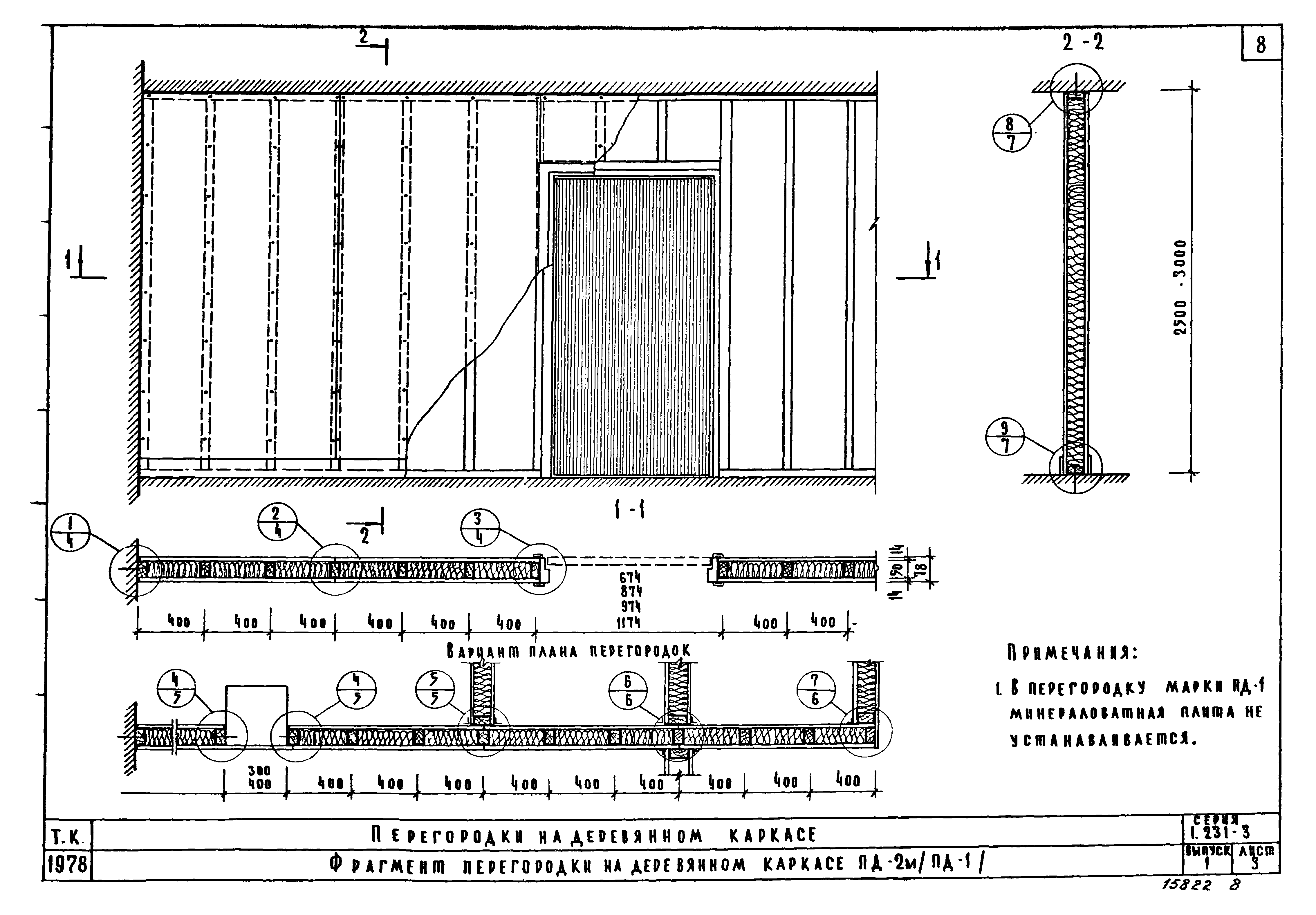 Серия 1.231-3