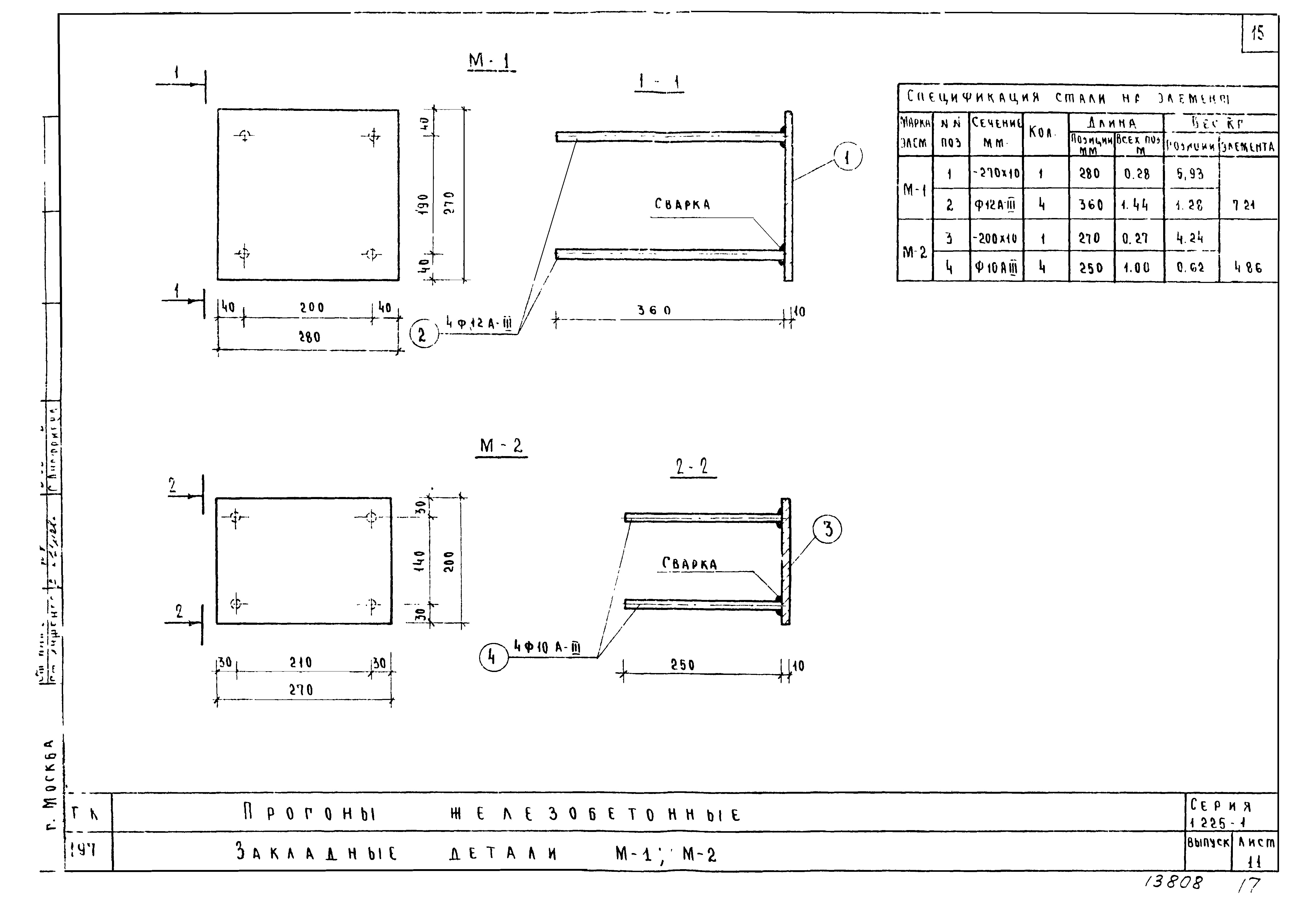 Серия 1.225-1