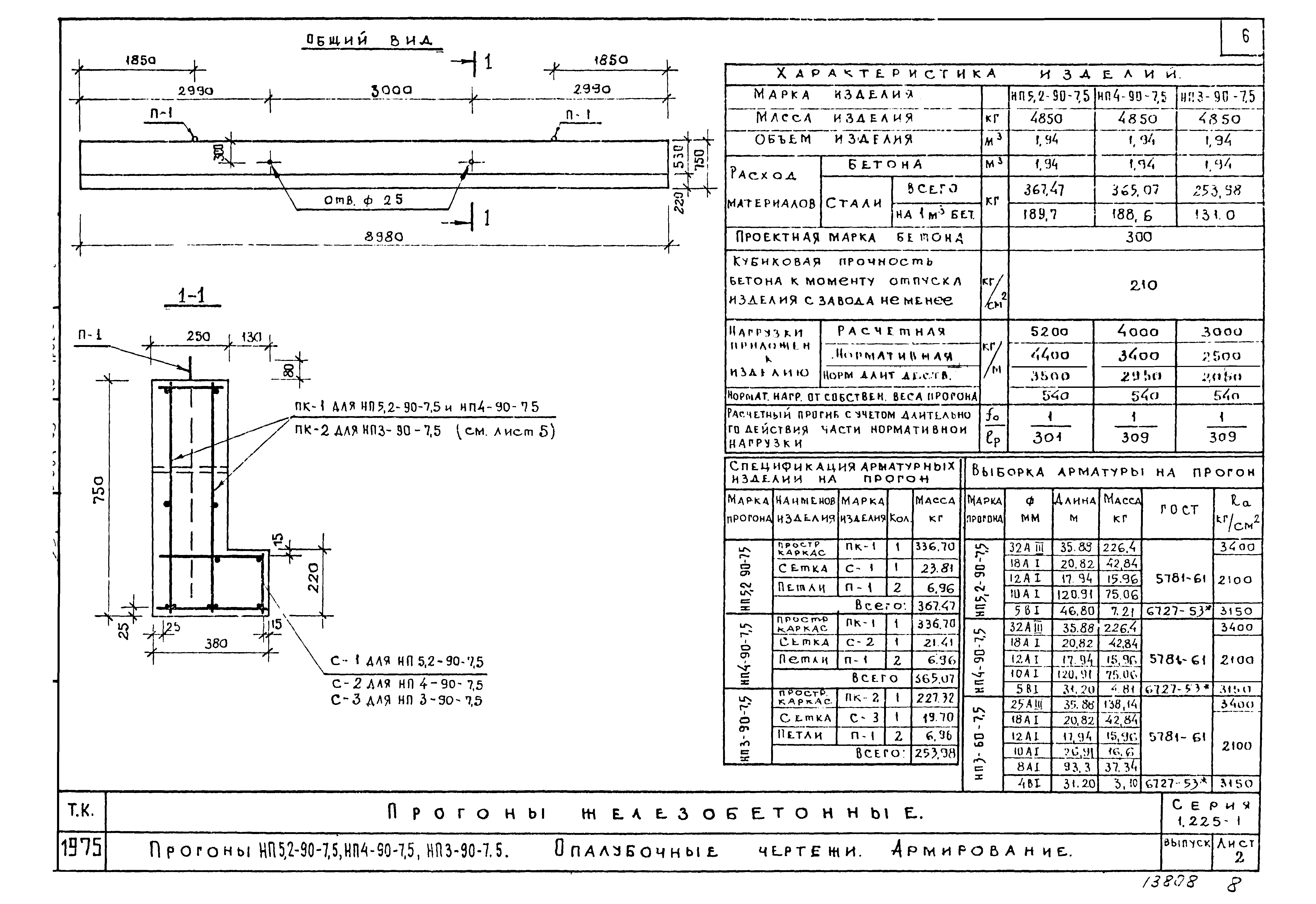 Серия 1.225-1