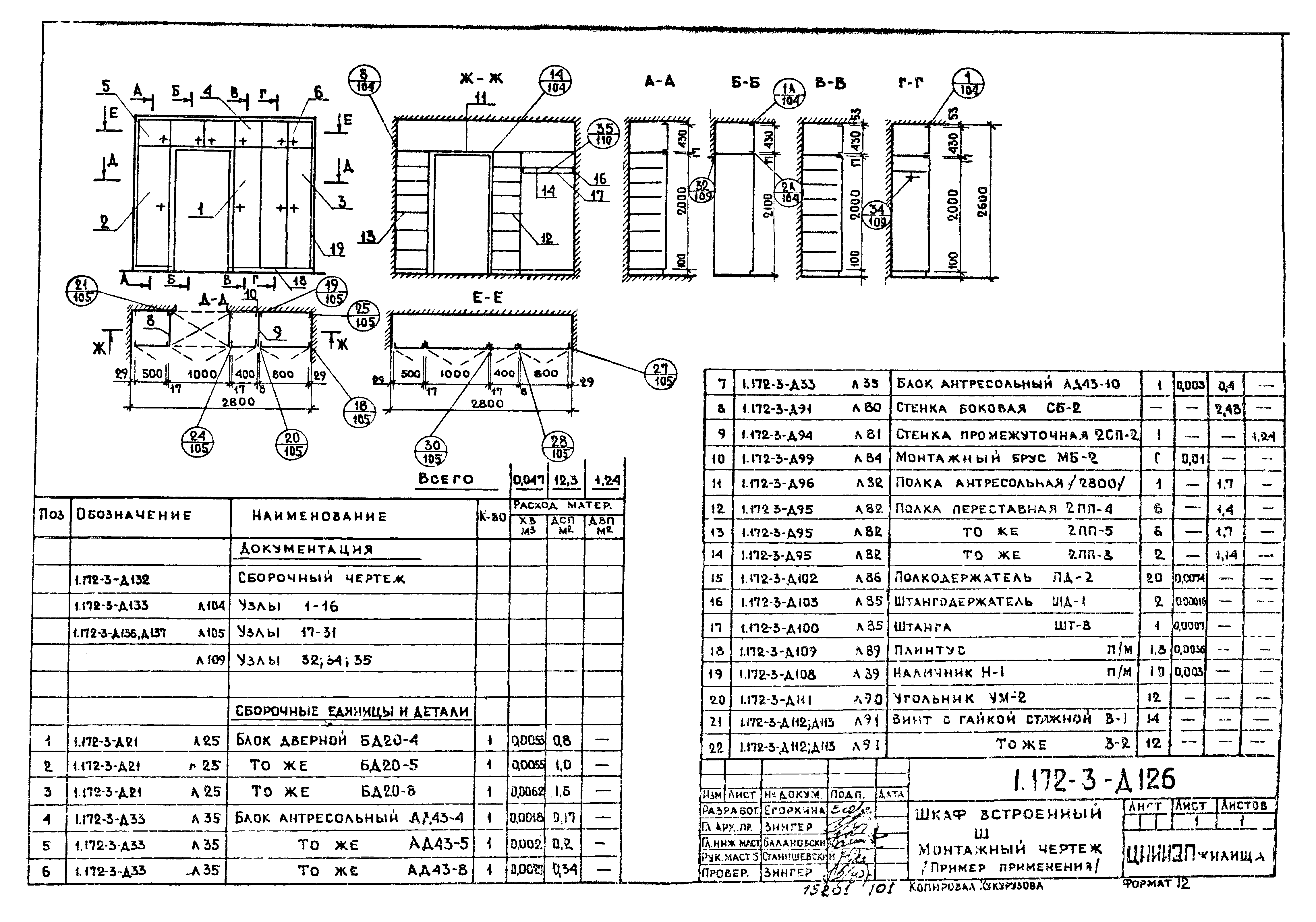 Серия 1.172-3