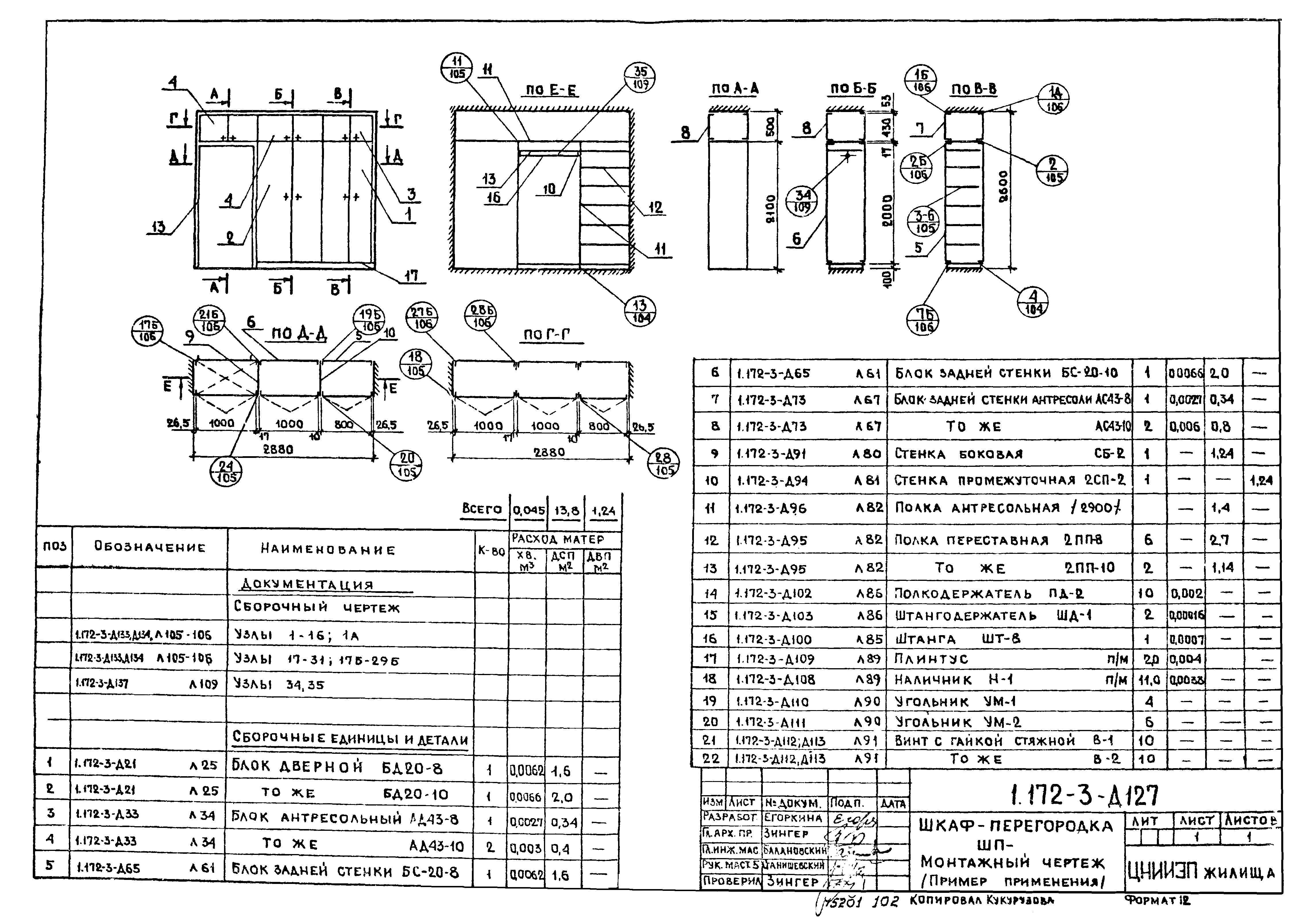 Серия 1.172-3