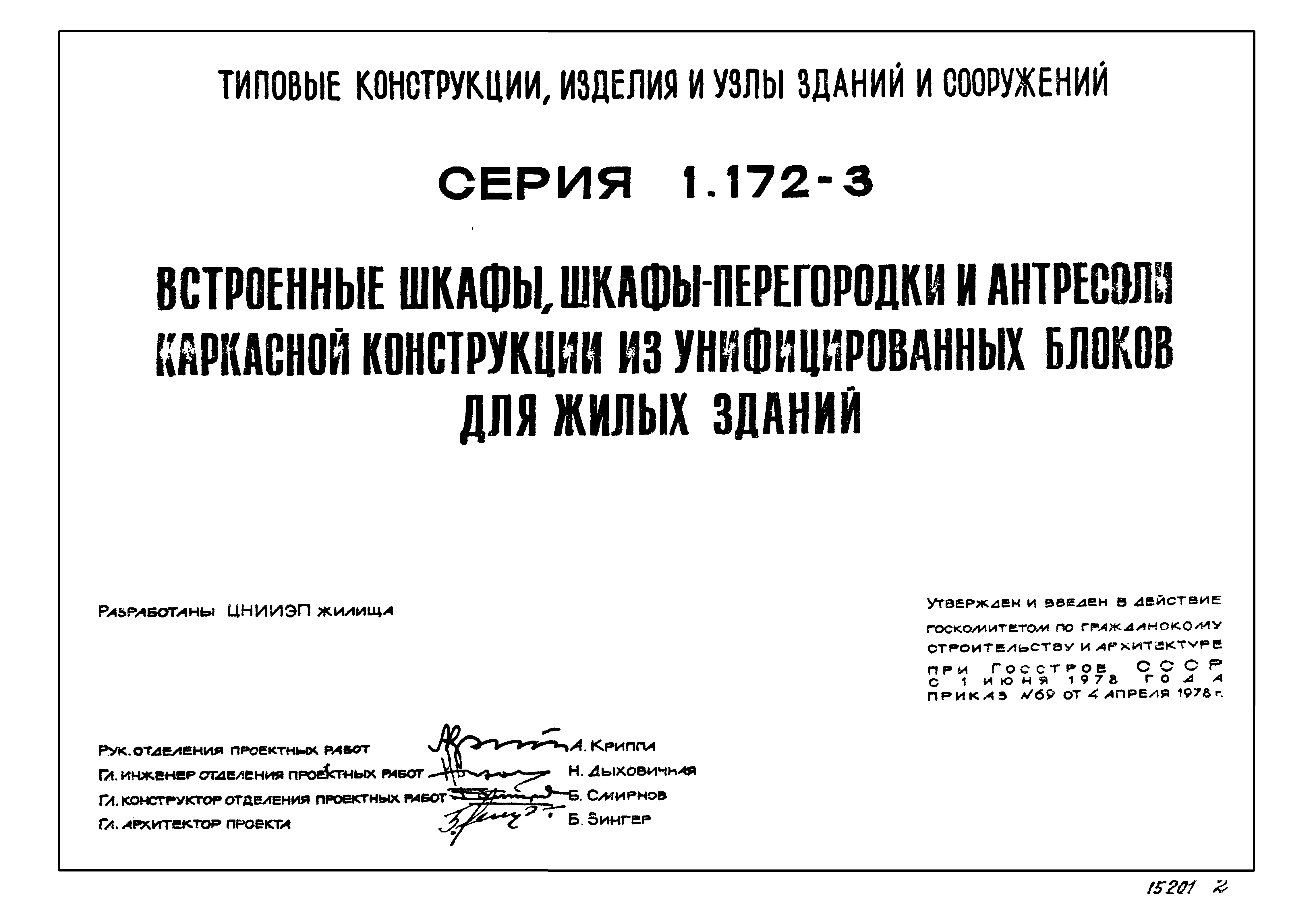 Серия 1.172-3