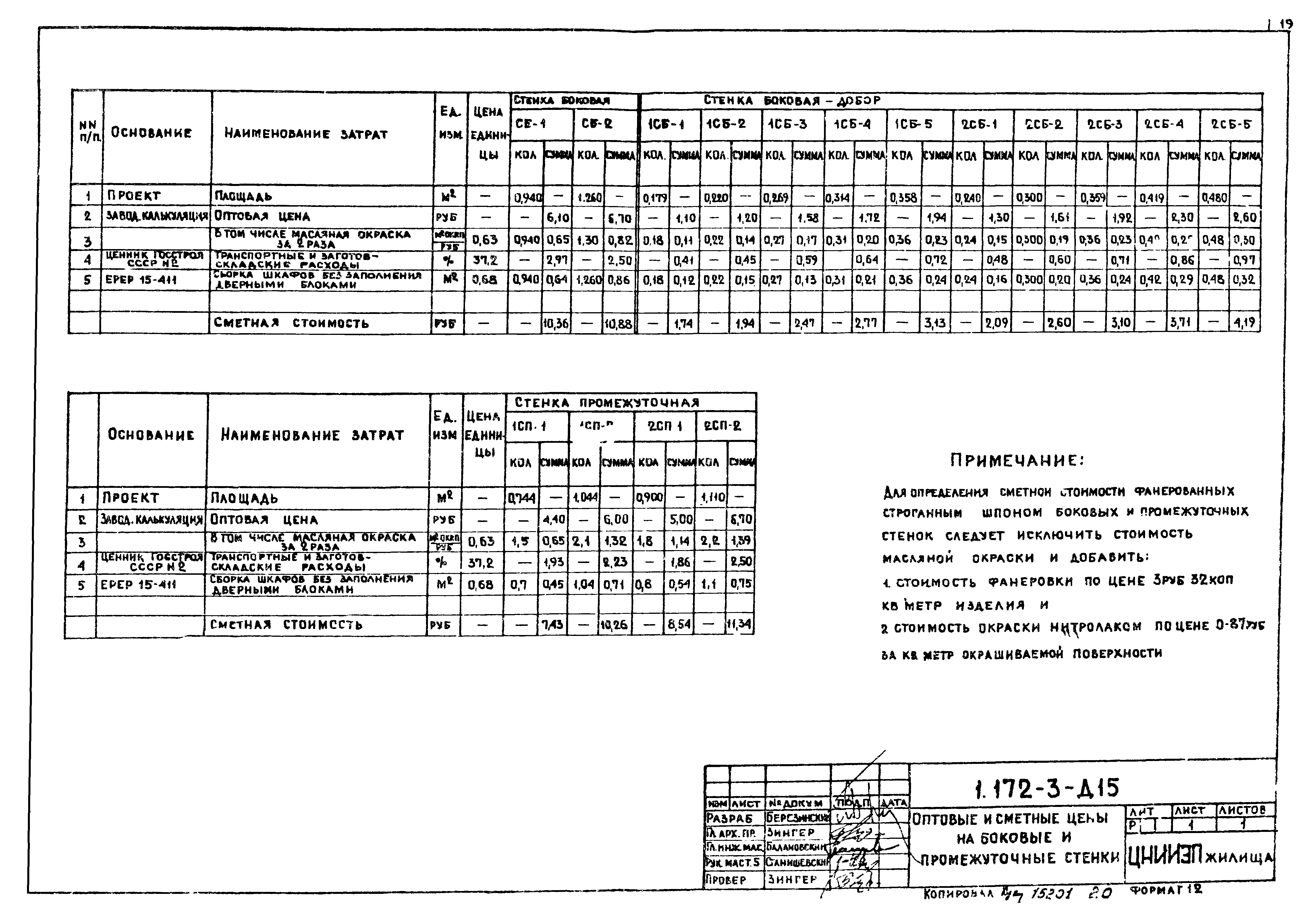 Серия 1.172-3