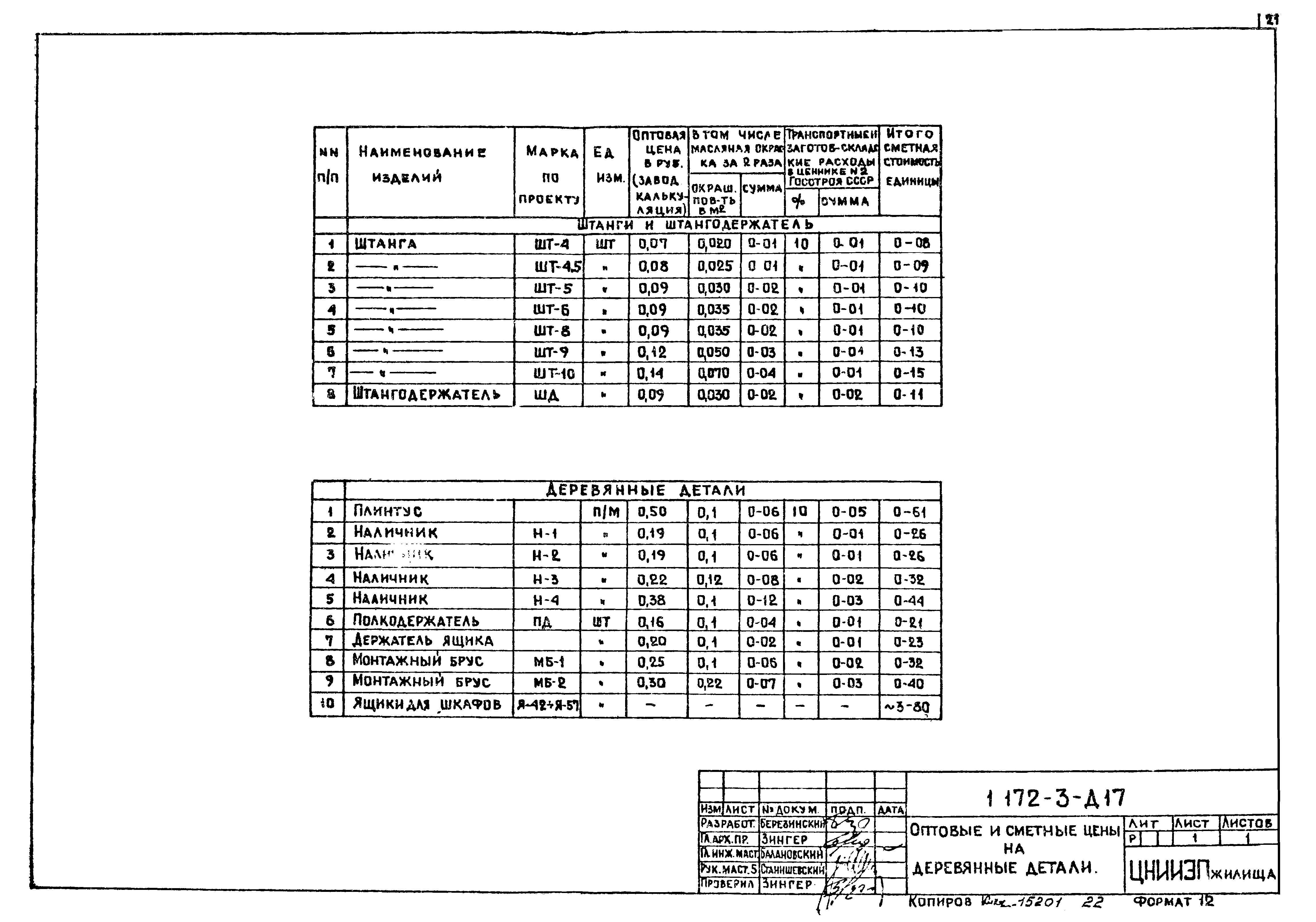 Серия 1.172-3