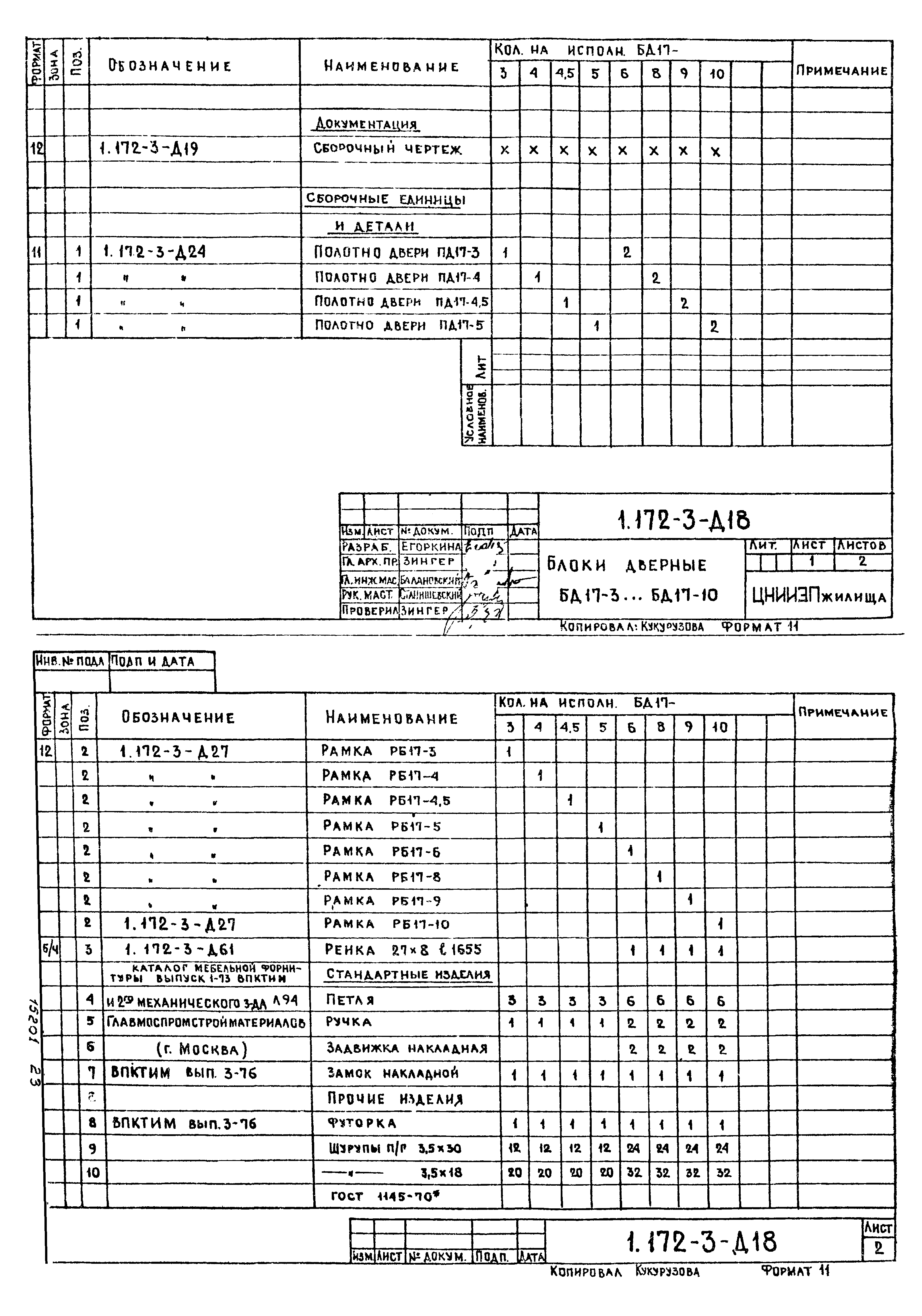 Серия 1.172-3