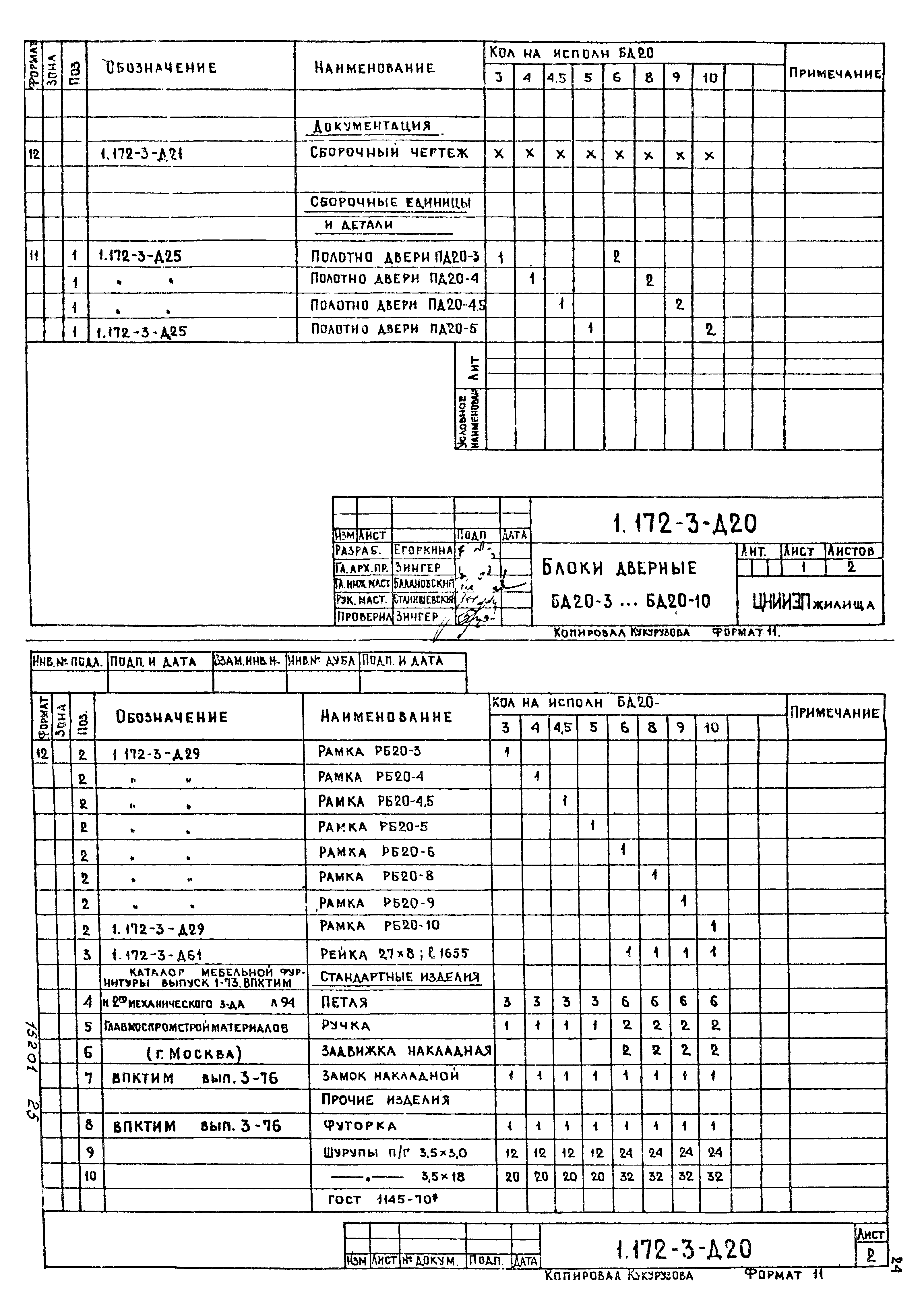 Серия 1.172-3