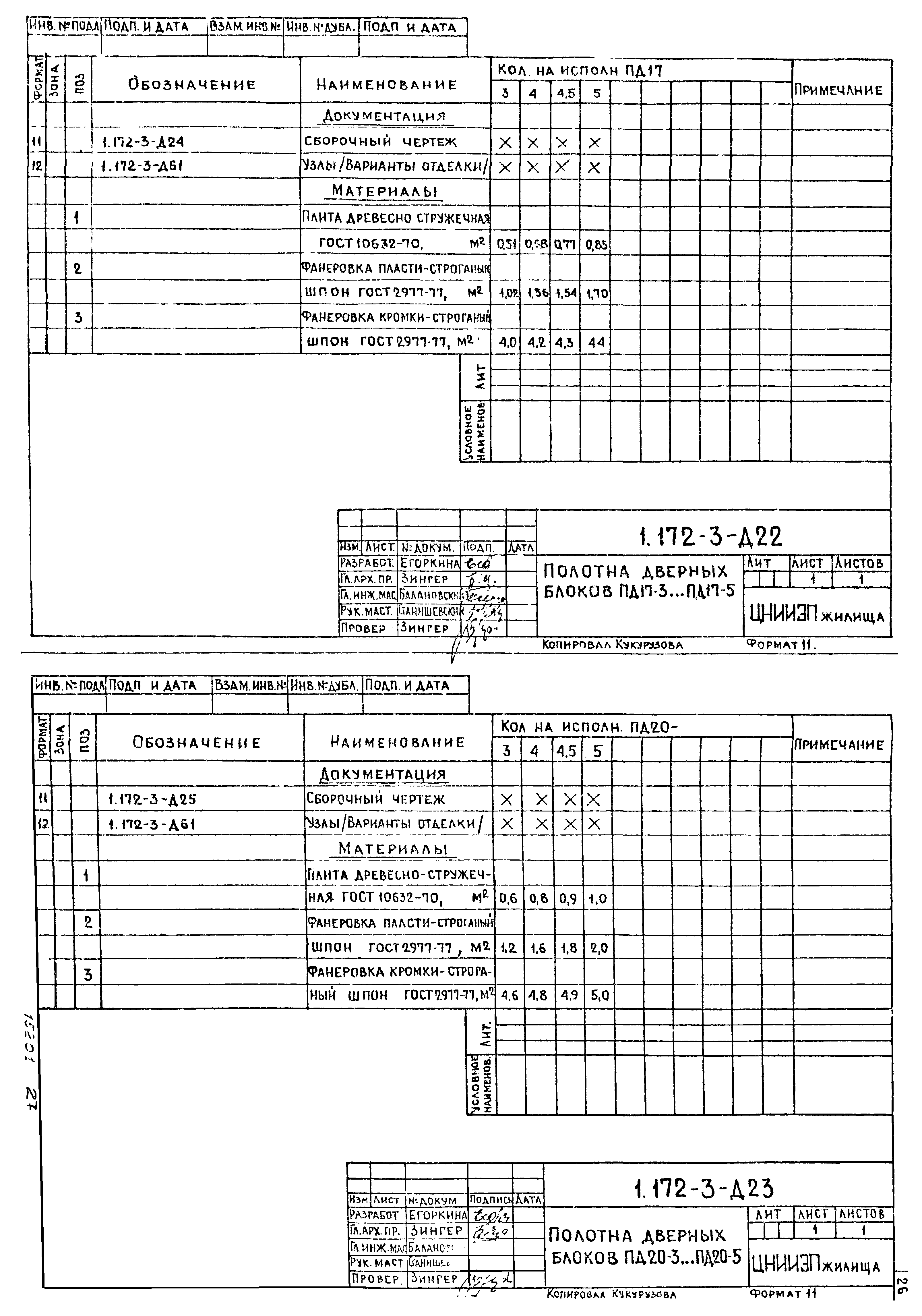 Серия 1.172-3