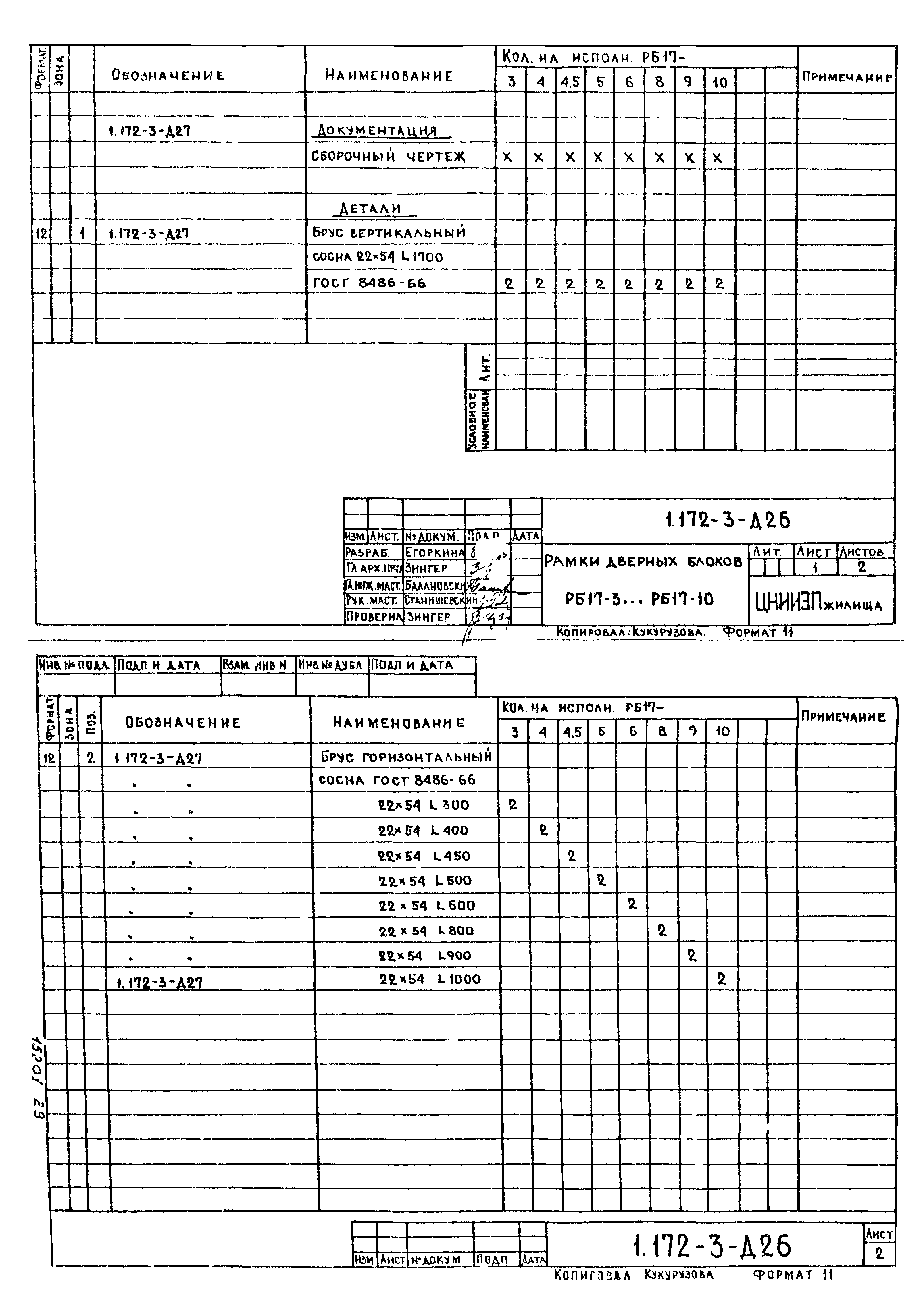 Серия 1.172-3