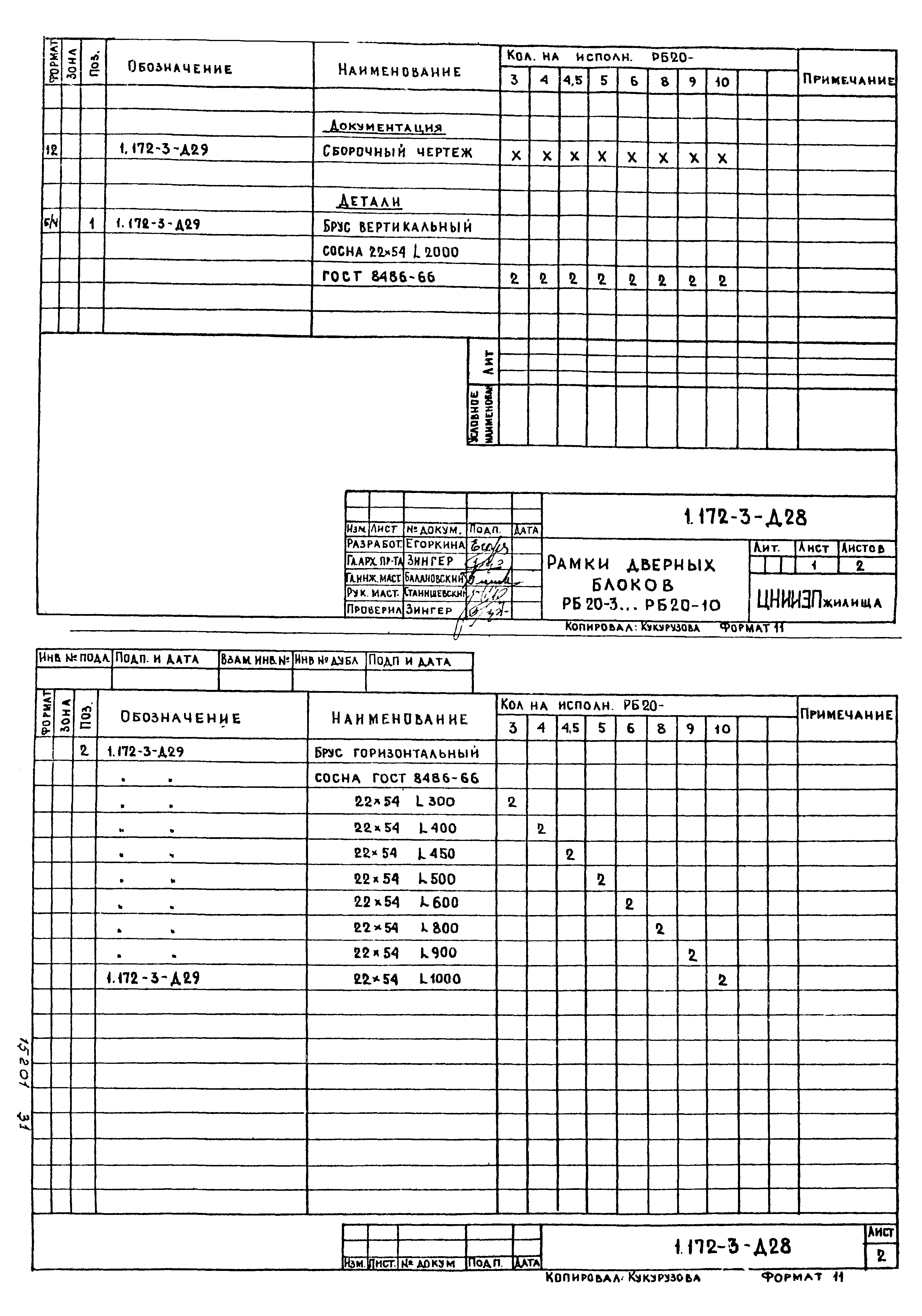 Серия 1.172-3