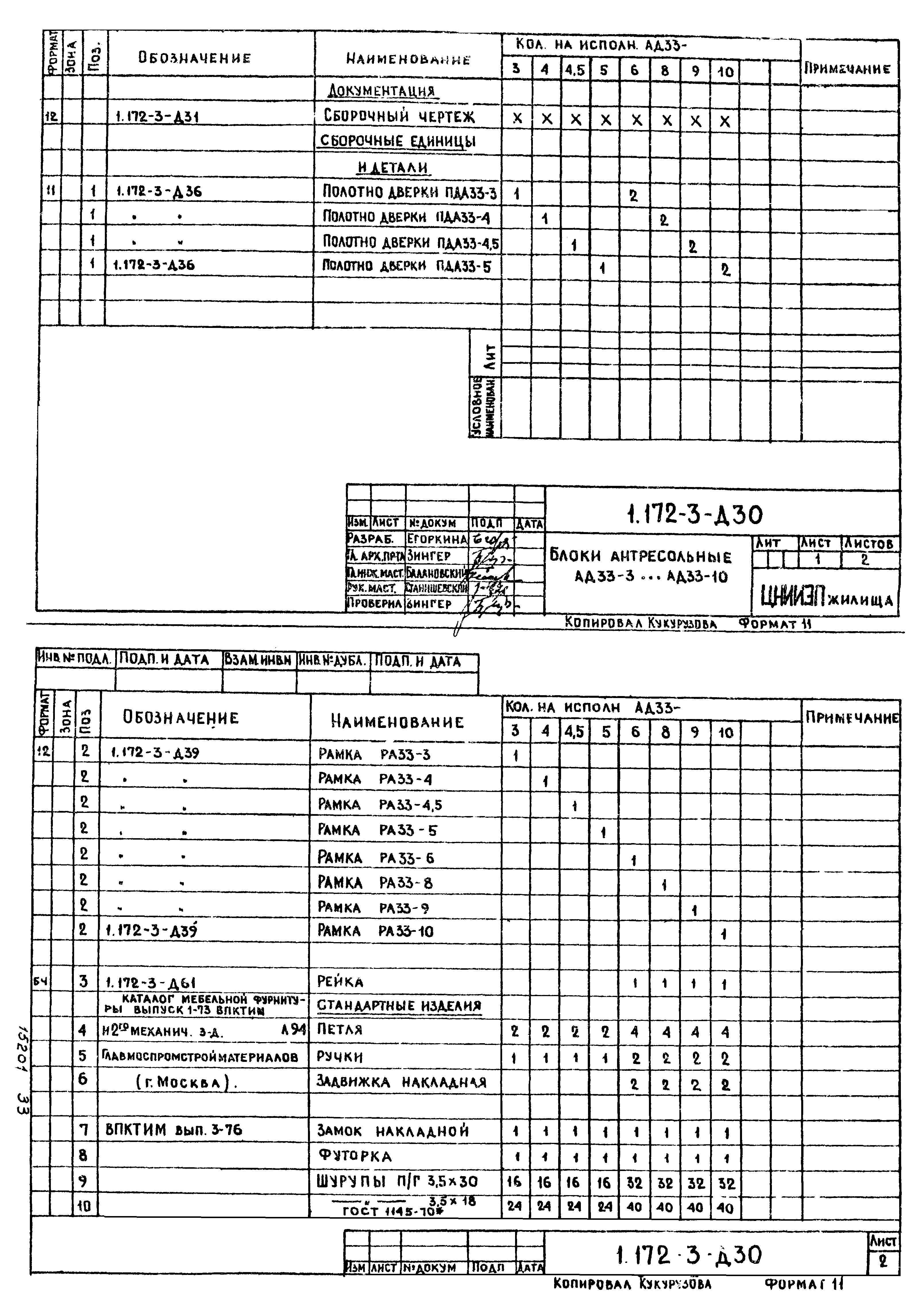 Серия 1.172-3