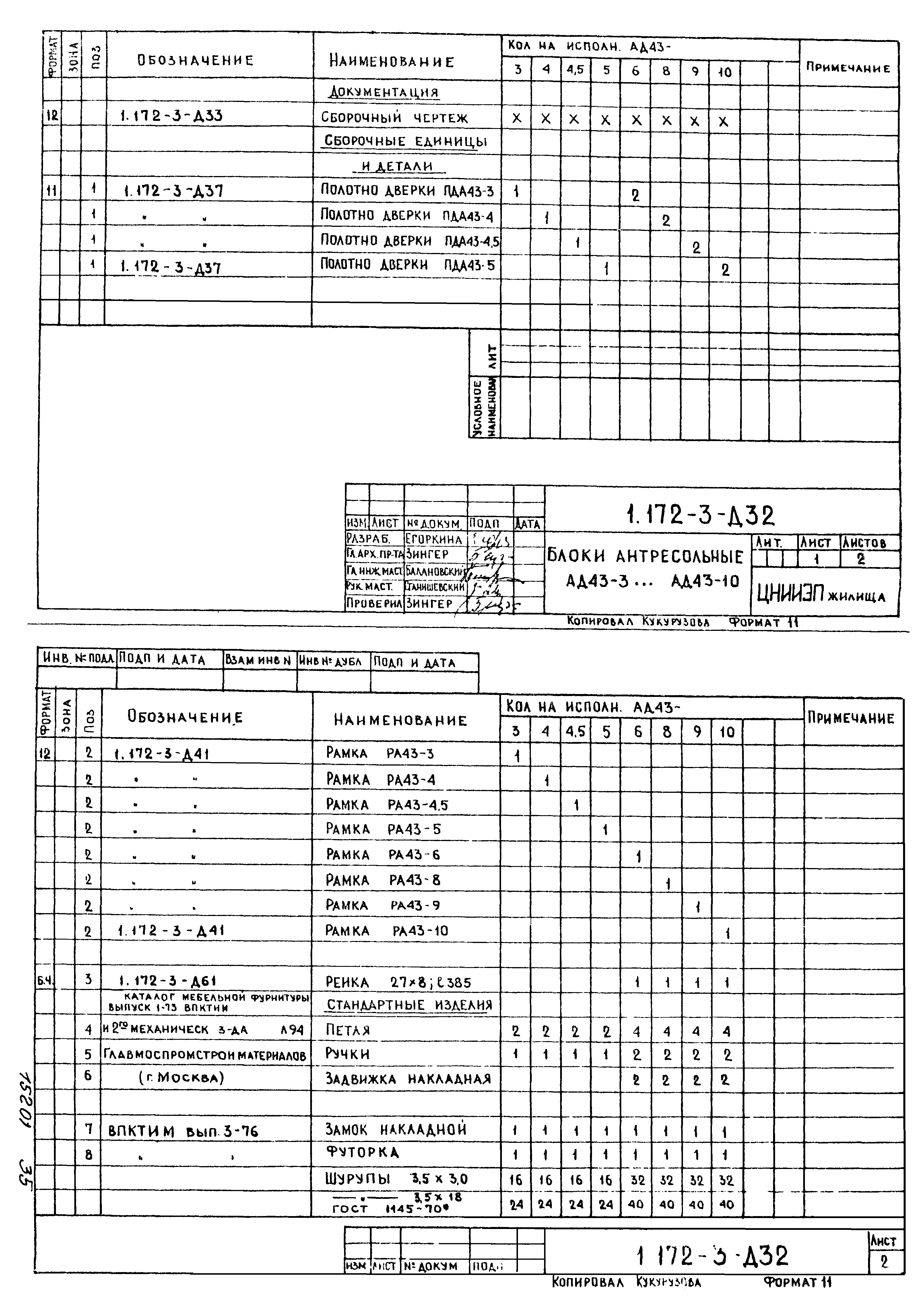 Серия 1.172-3