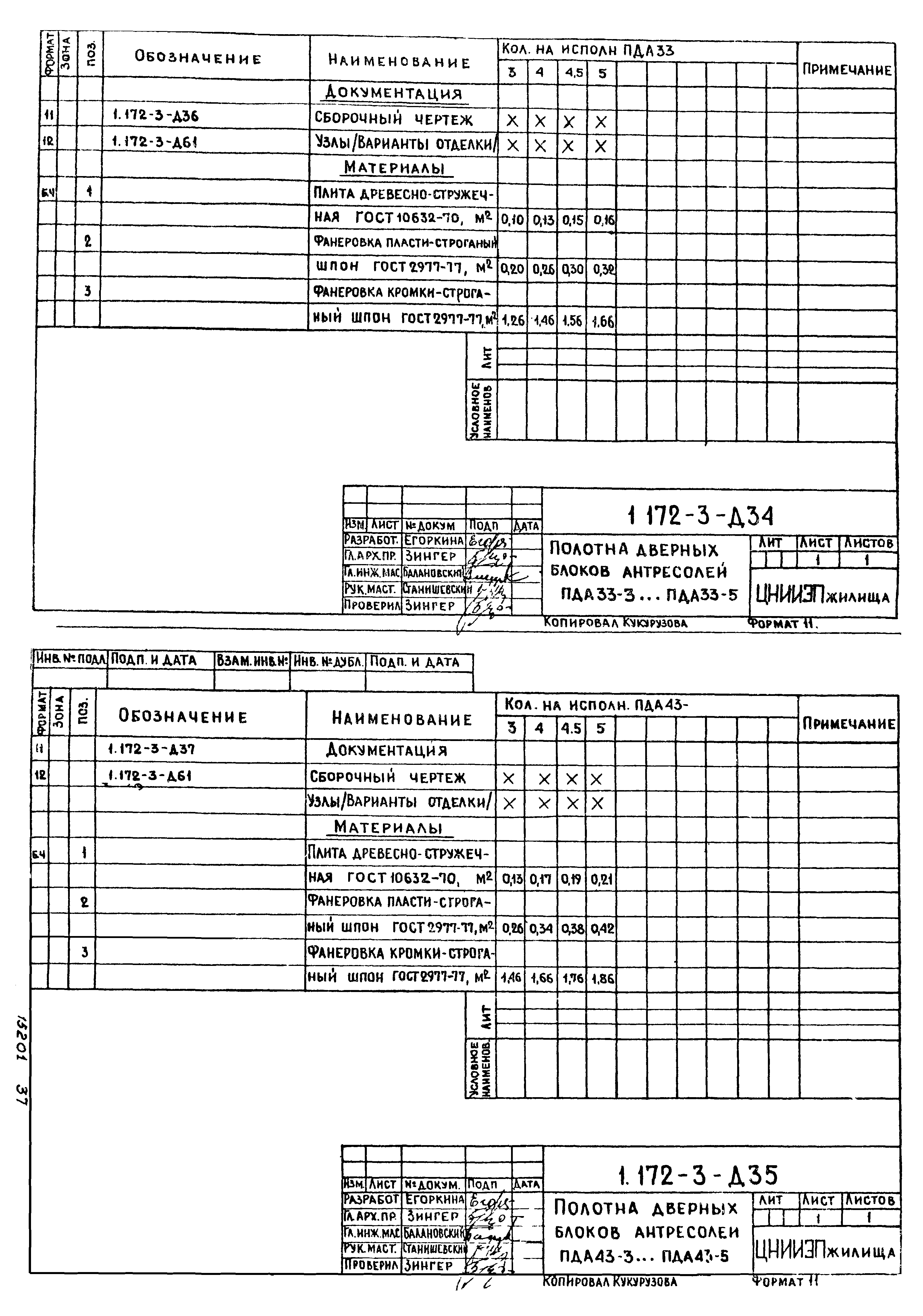 Серия 1.172-3