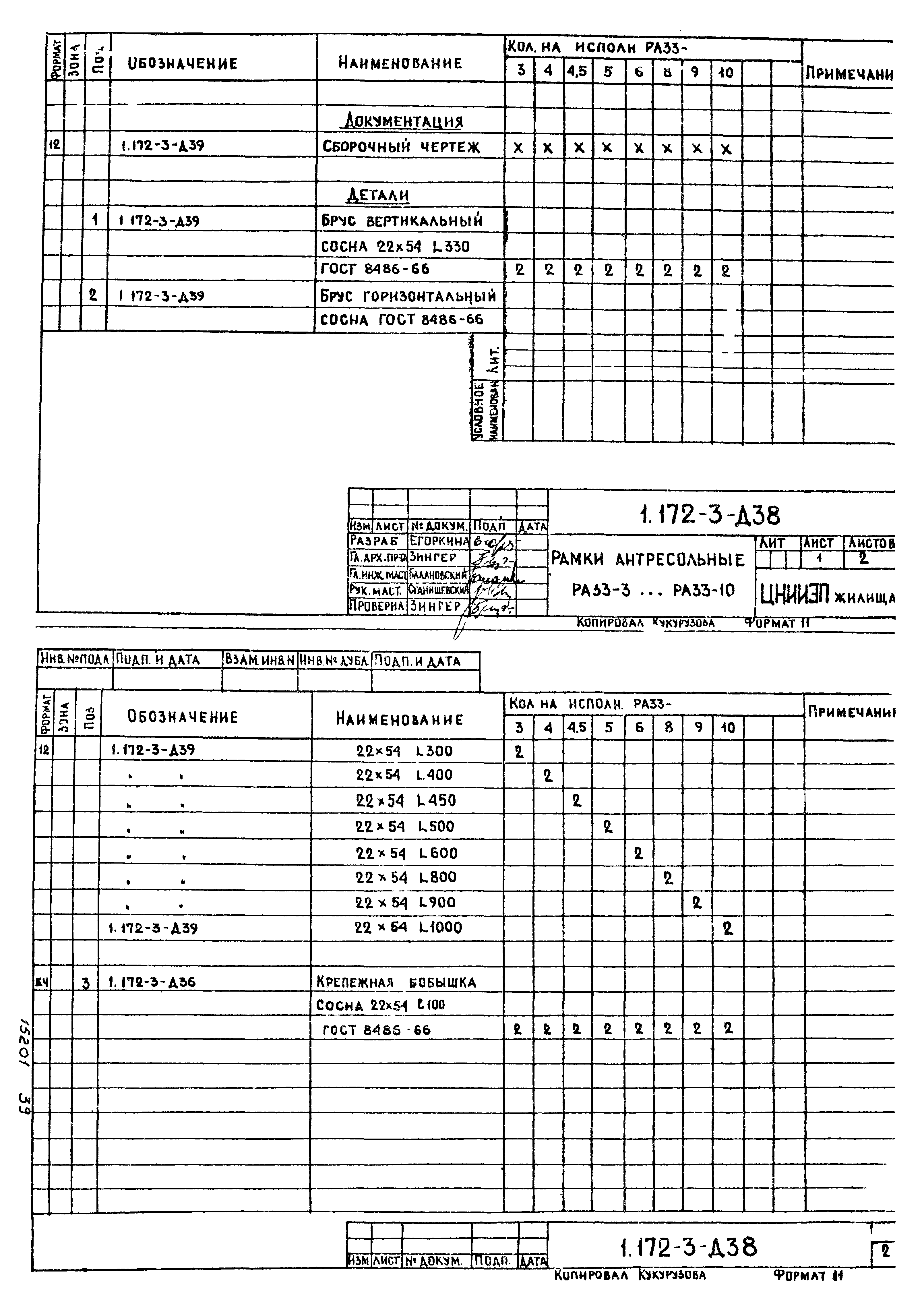 Серия 1.172-3