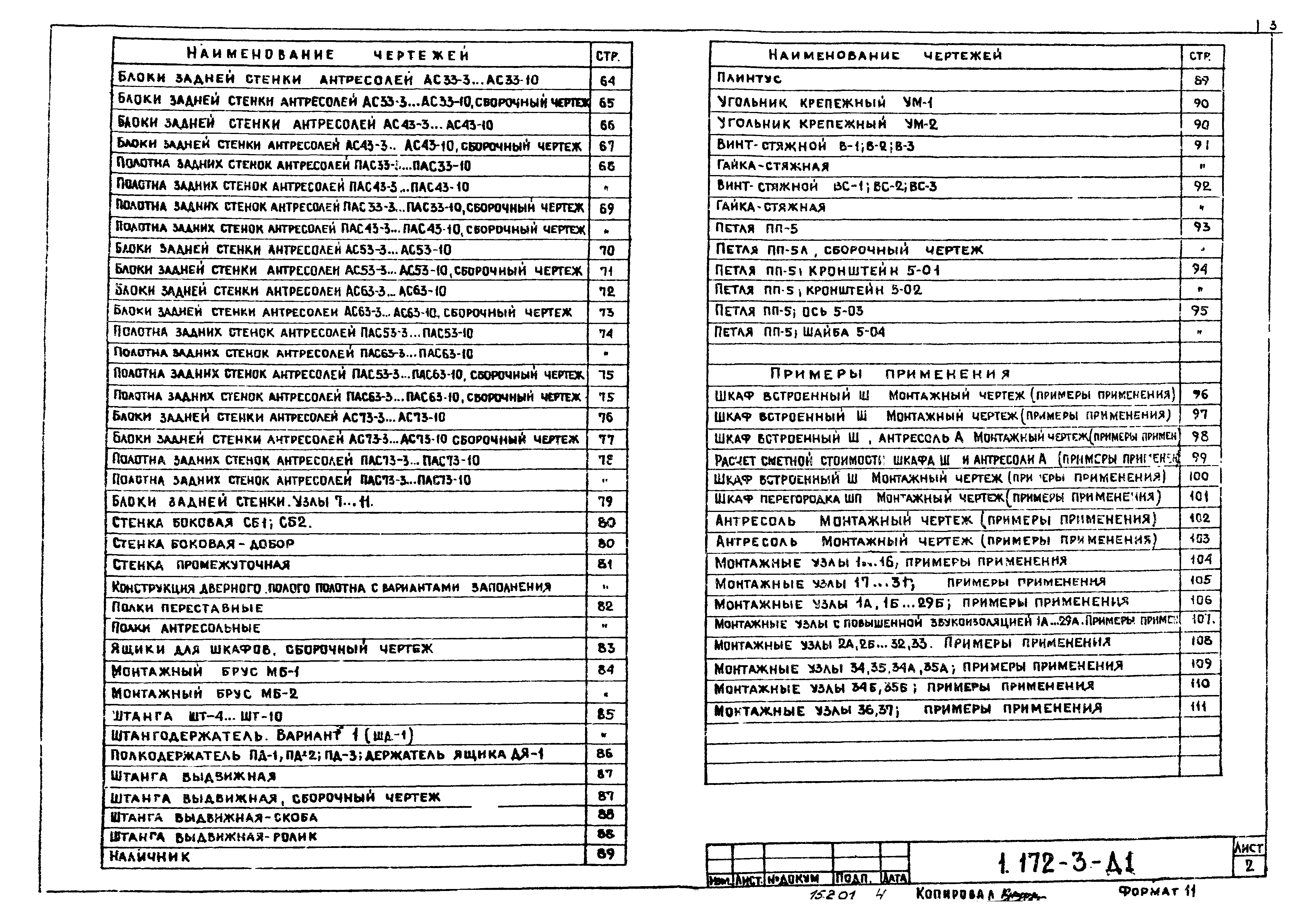 Серия 1.172-3