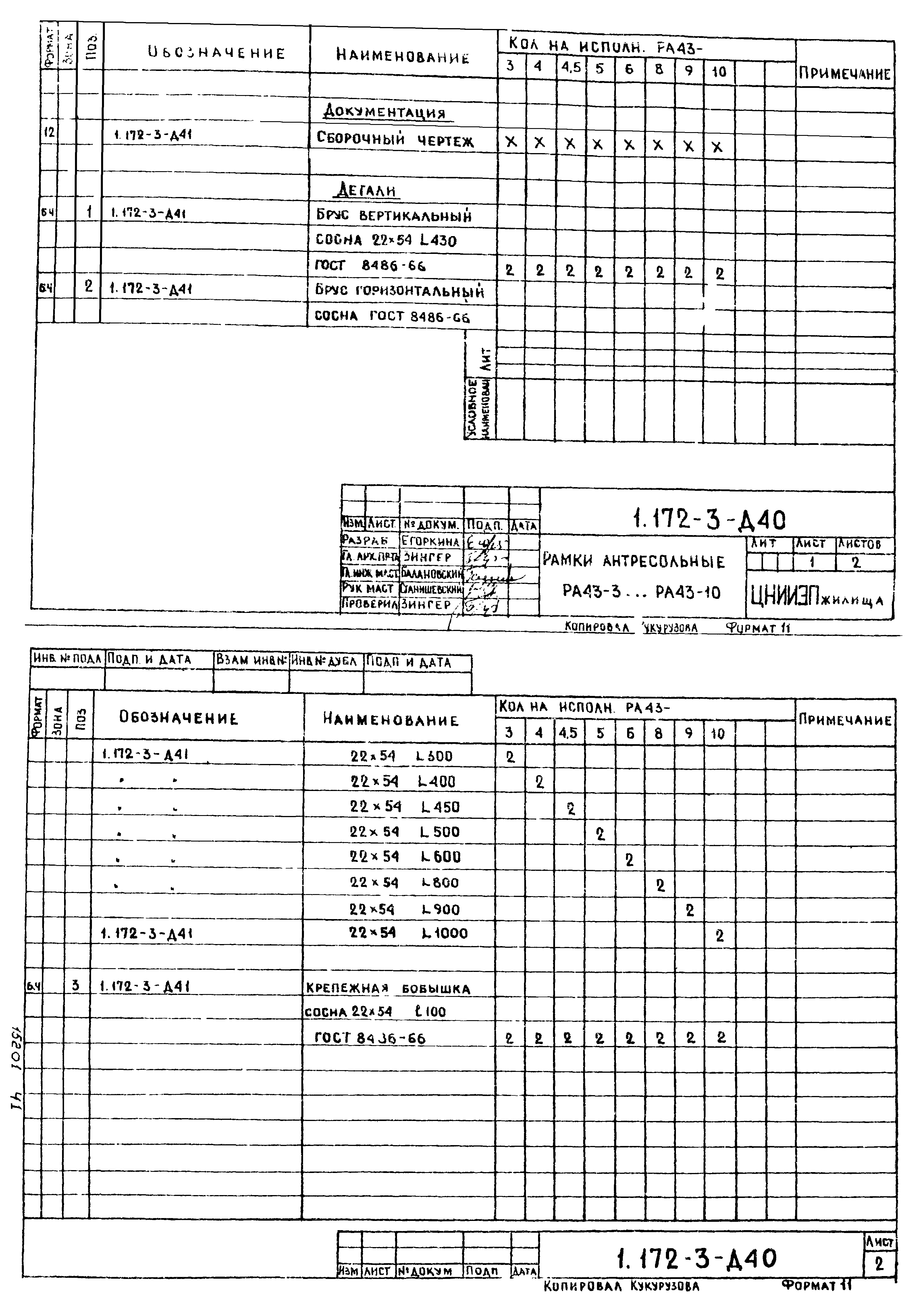 Серия 1.172-3