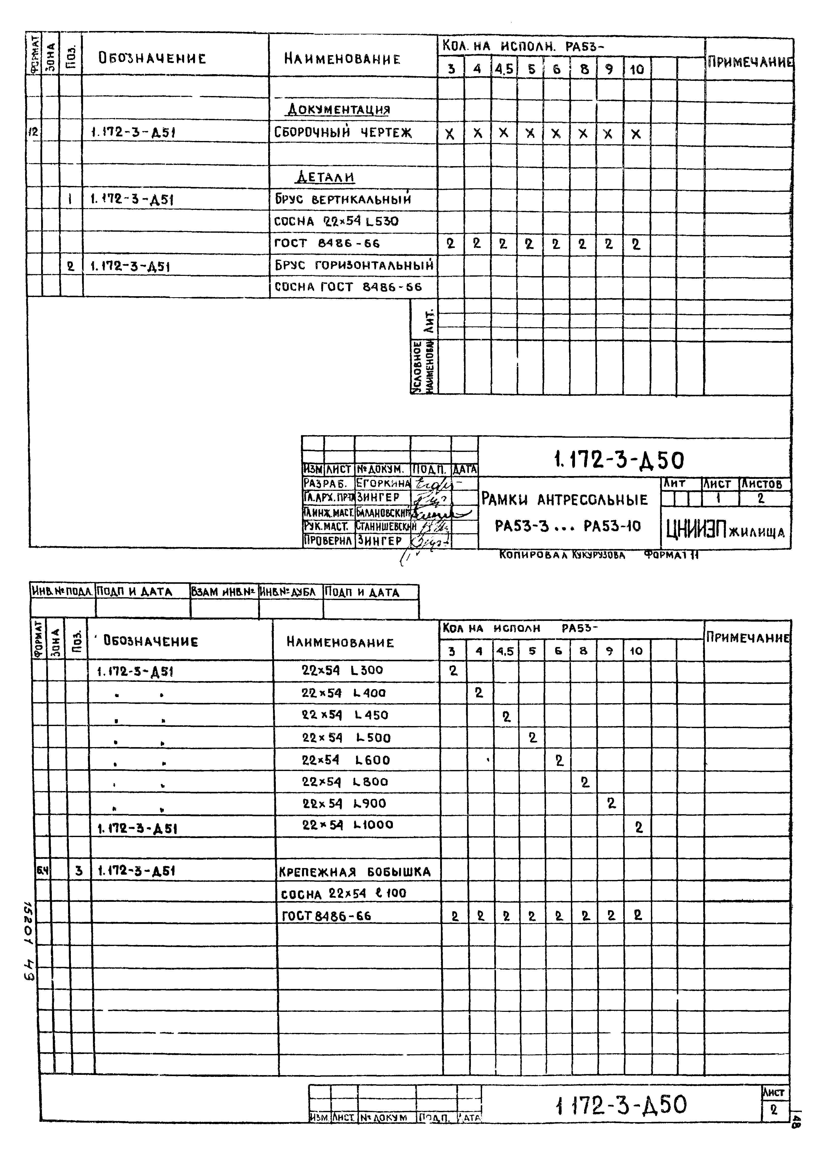 Серия 1.172-3