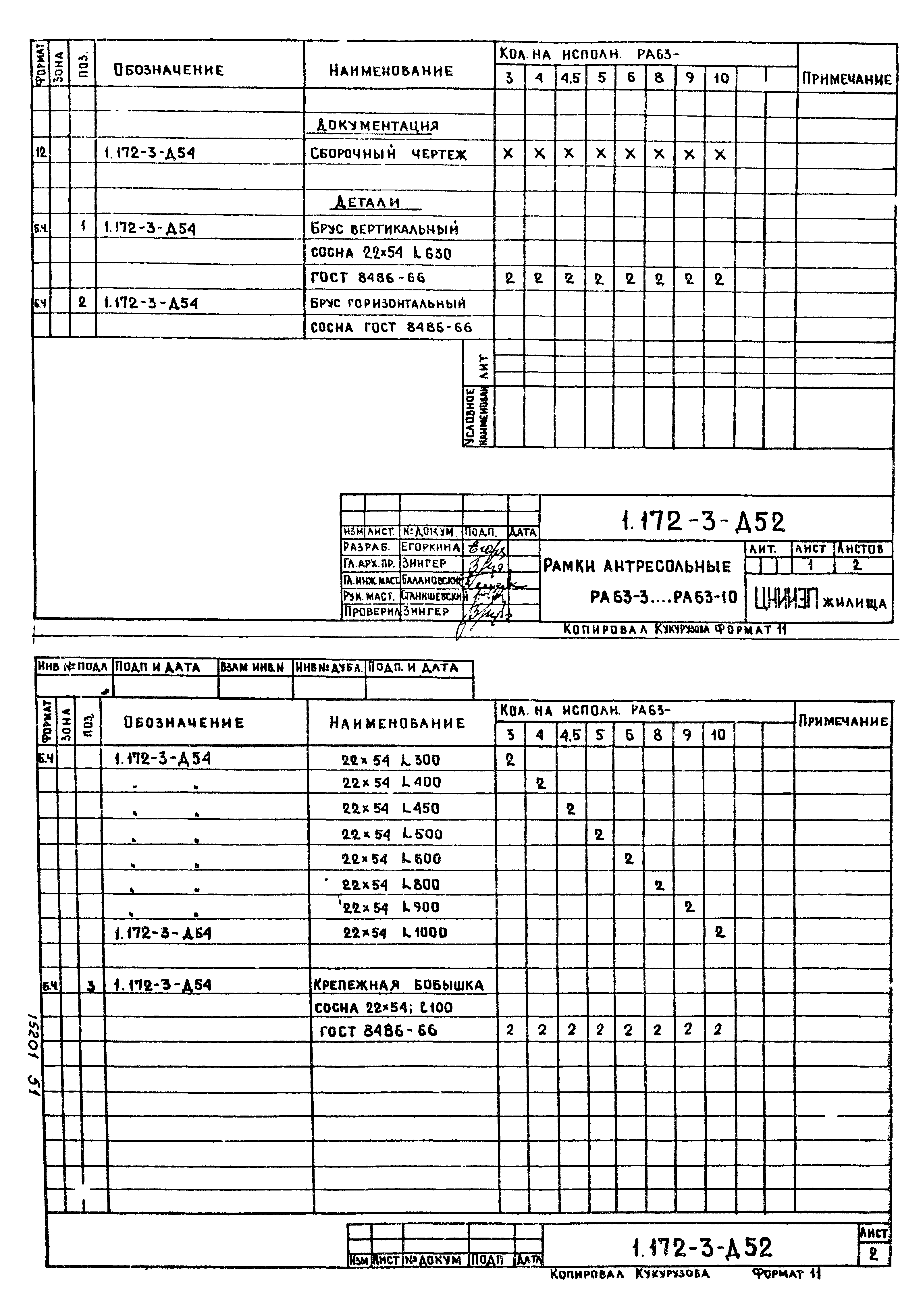 Серия 1.172-3