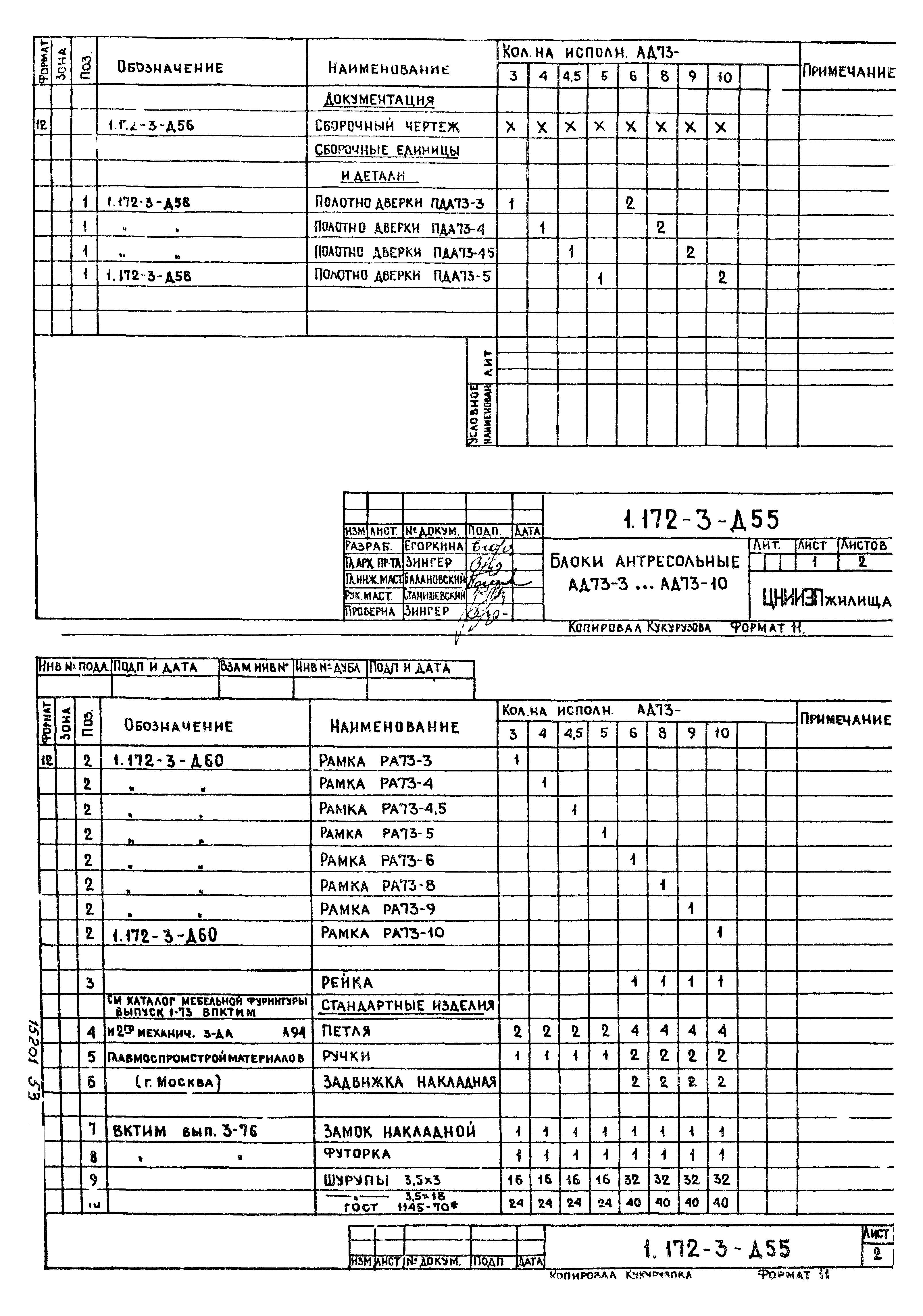 Серия 1.172-3